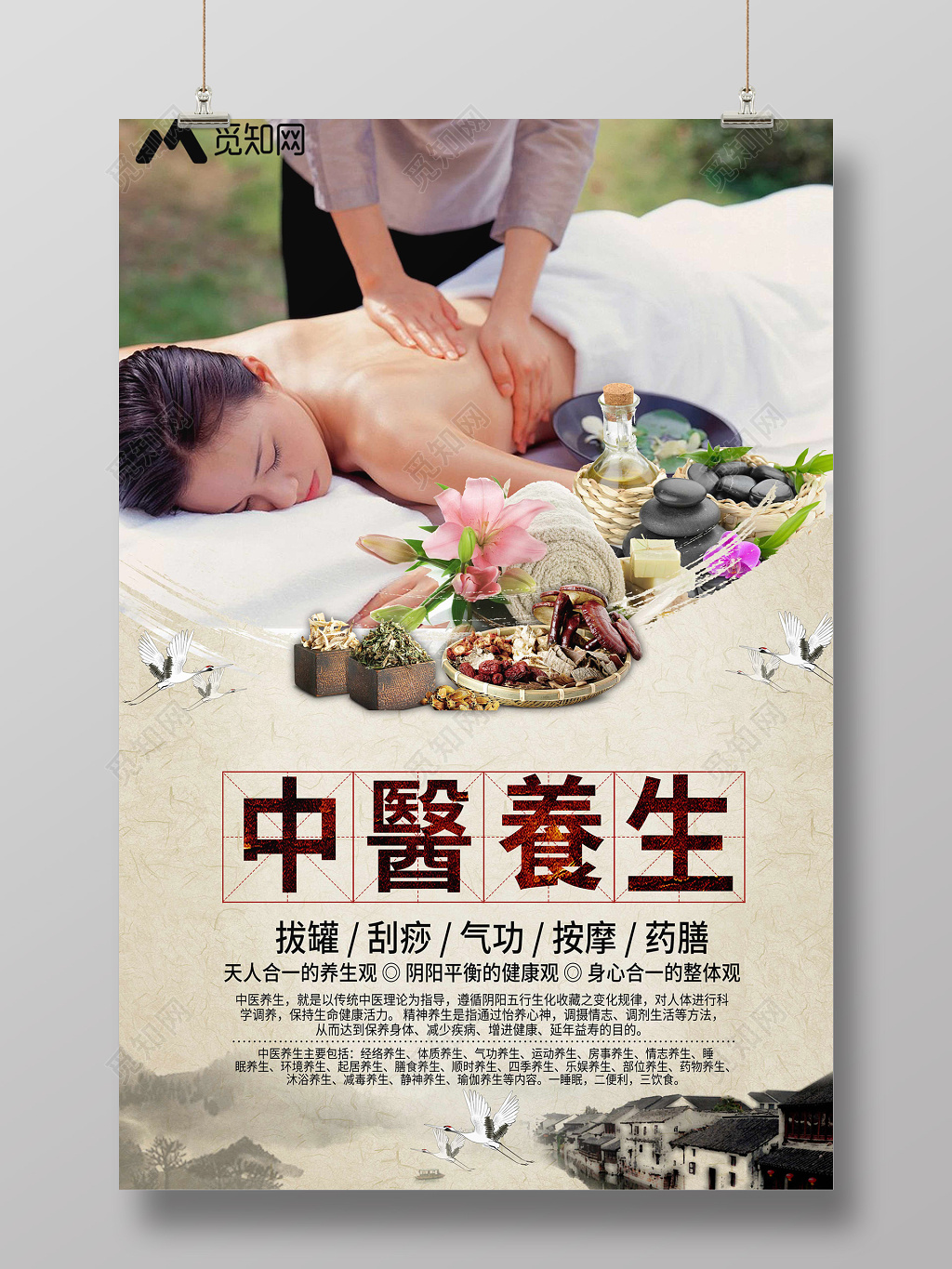 传统中医养生按摩创意宣传海报