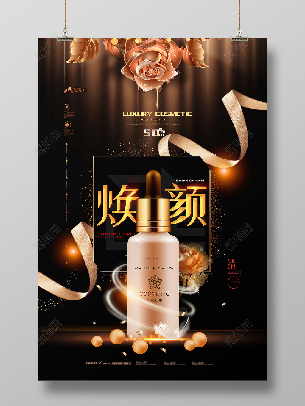 美容焕颜金色大气风格创意促销海报