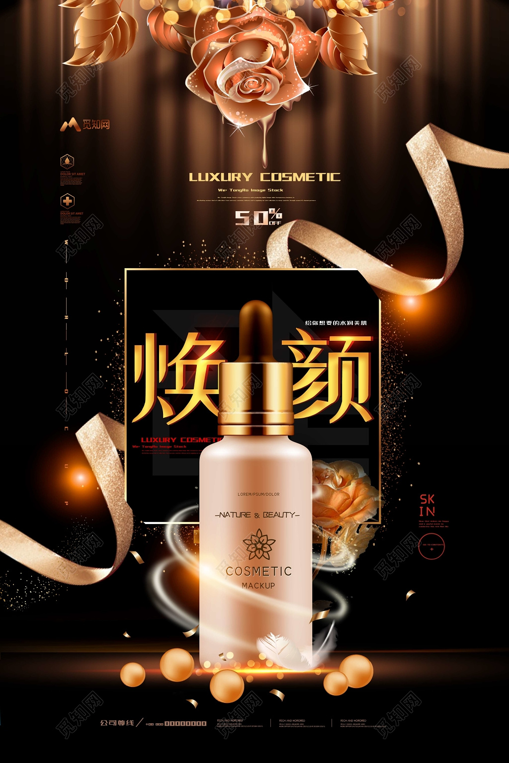 美容焕颜金色大气风格创意促销海报