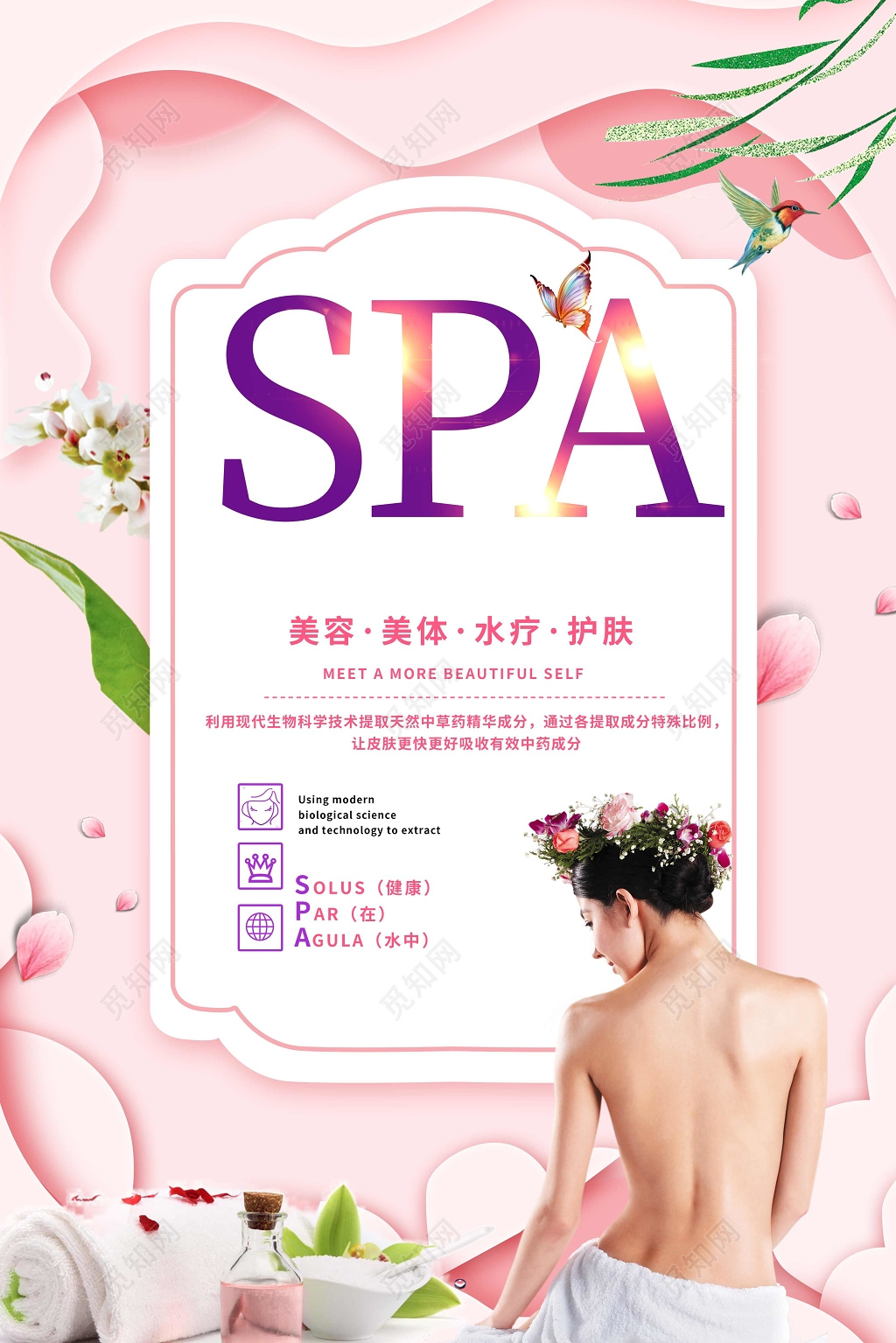 美容美妆美女spa粉色创意促销海报