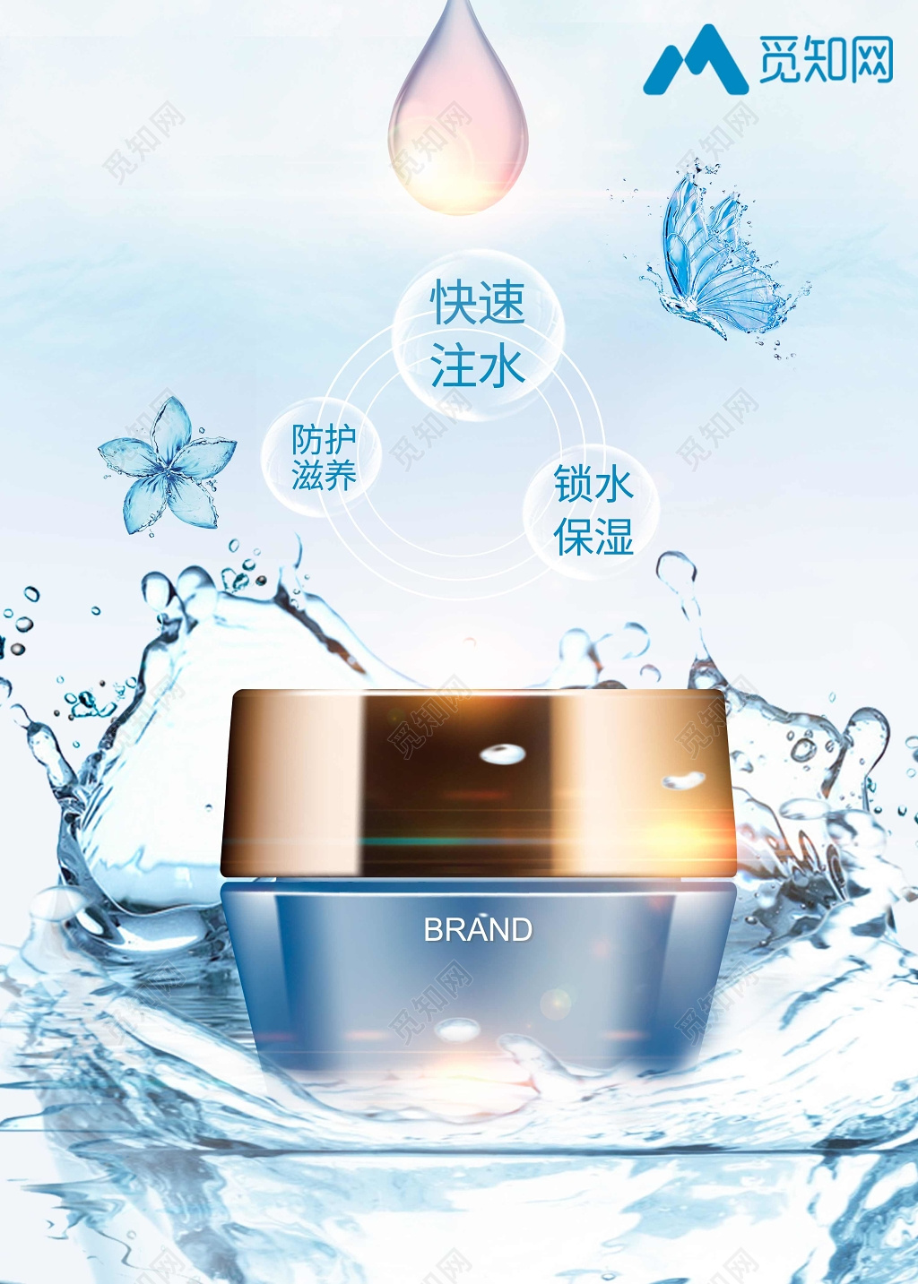 美容美妆蓝色化妆品创意海报