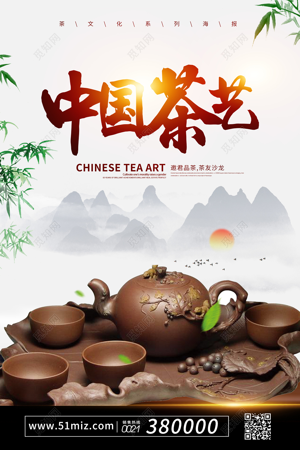 简约古风中国茶艺茶文化海报