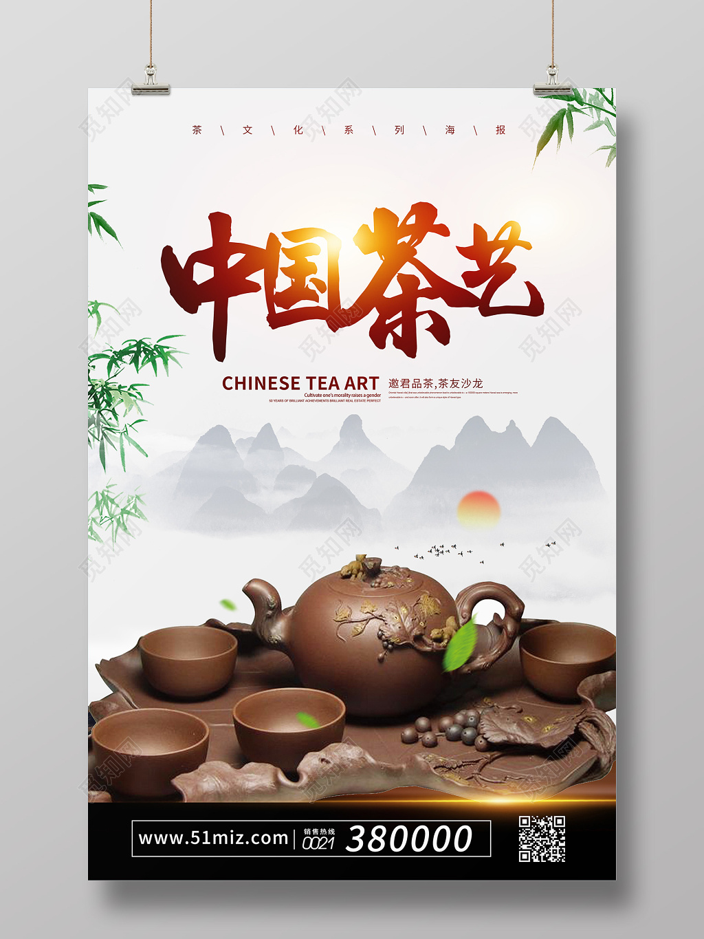 简约古风中国茶艺茶文化海报