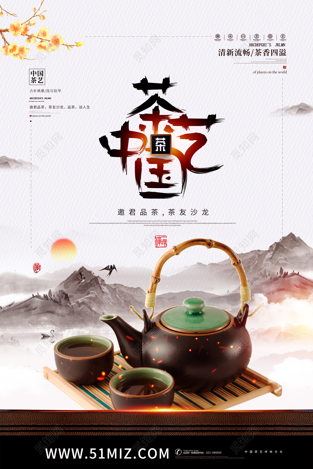 简约中国茶艺茶文化海报