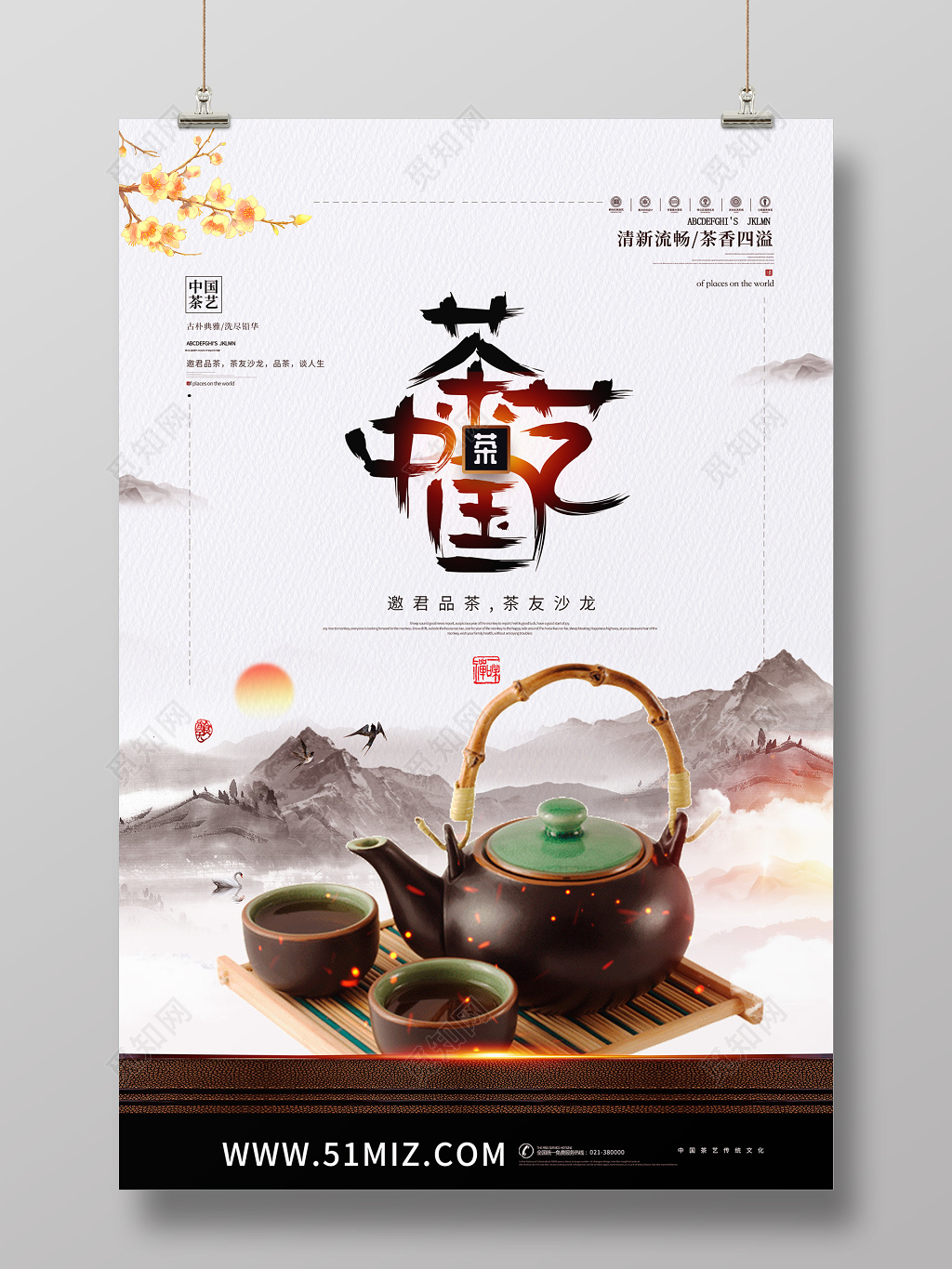 简约中国茶艺茶文化海报