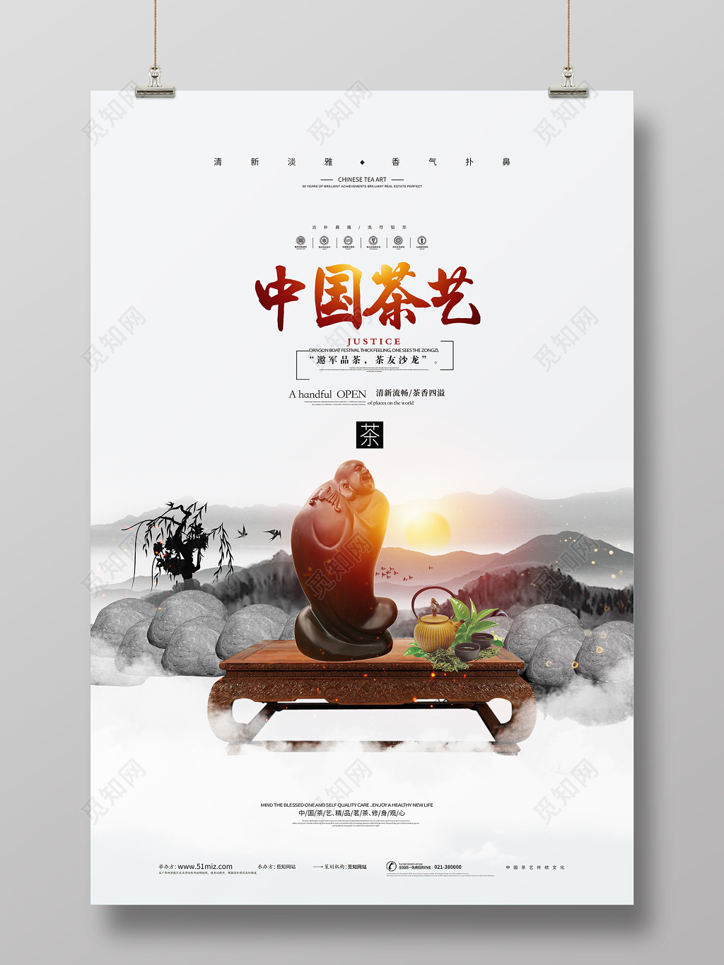 水墨古风中国茶艺茶文化海报