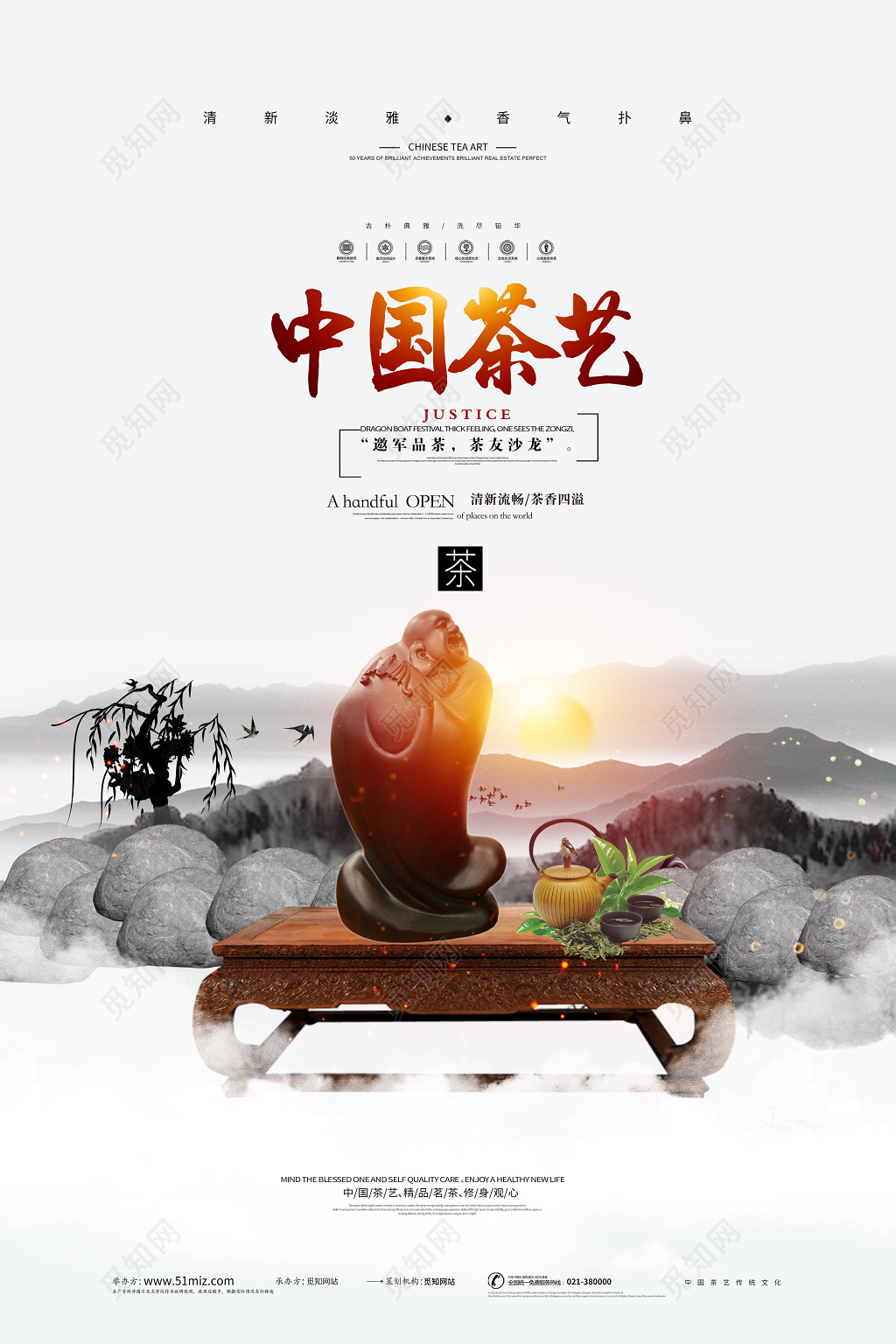 水墨古风中国茶艺茶文化海报