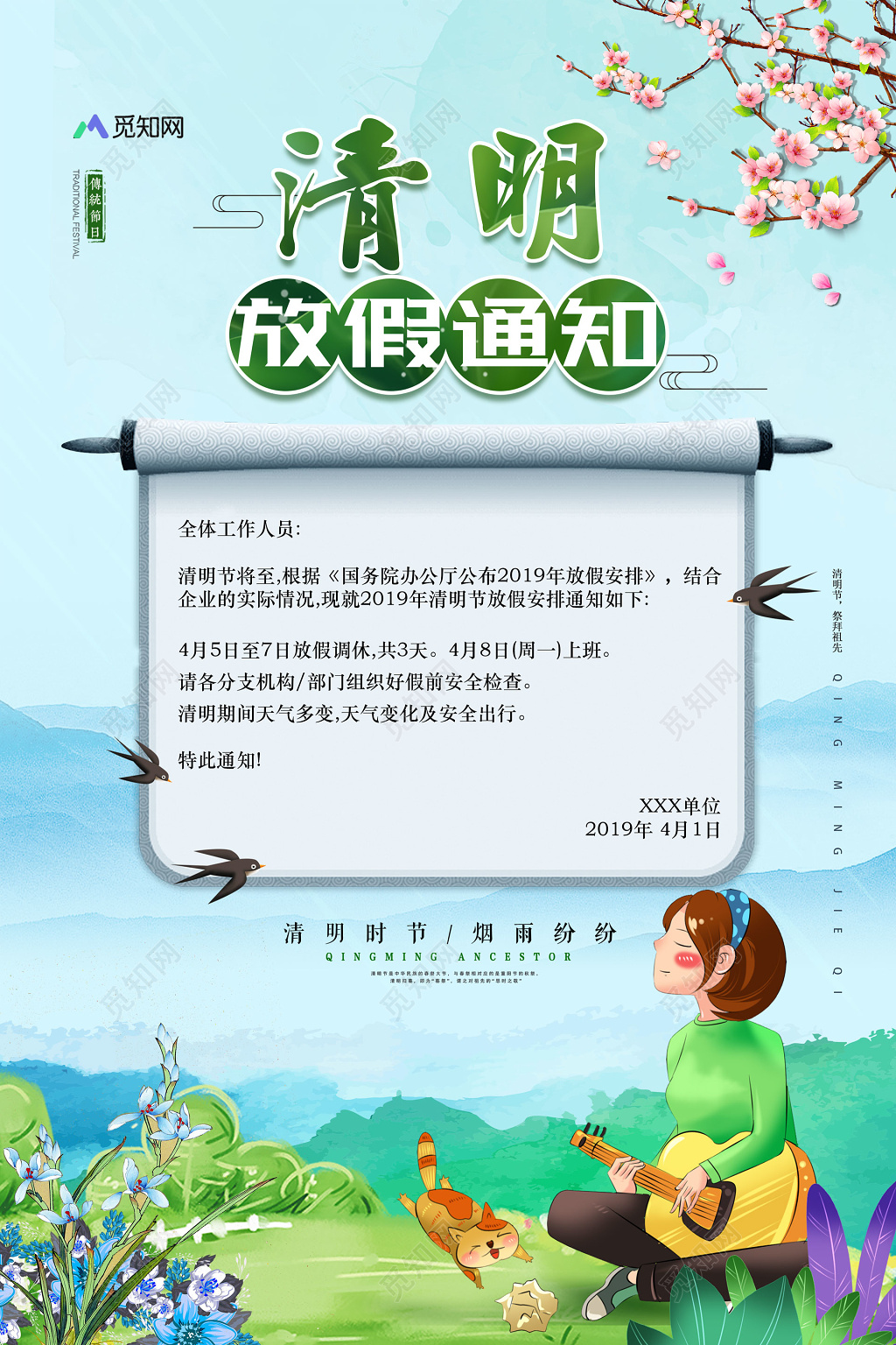 清新卡通清明节放假通知宣传海报