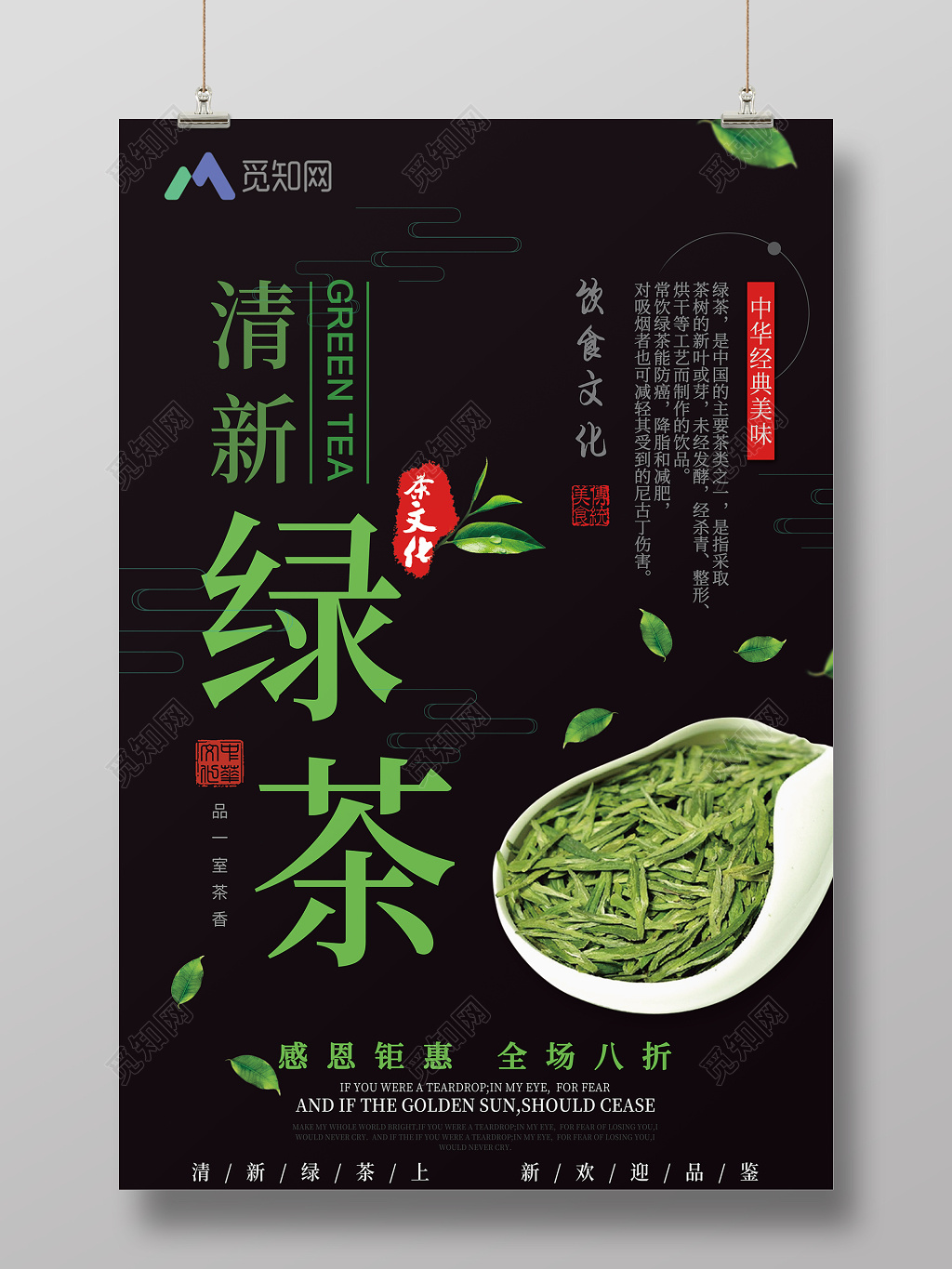 黑色绿茶活动促销宣传海报