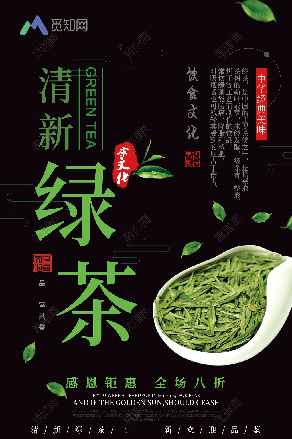 黑色绿茶活动促销宣传海报