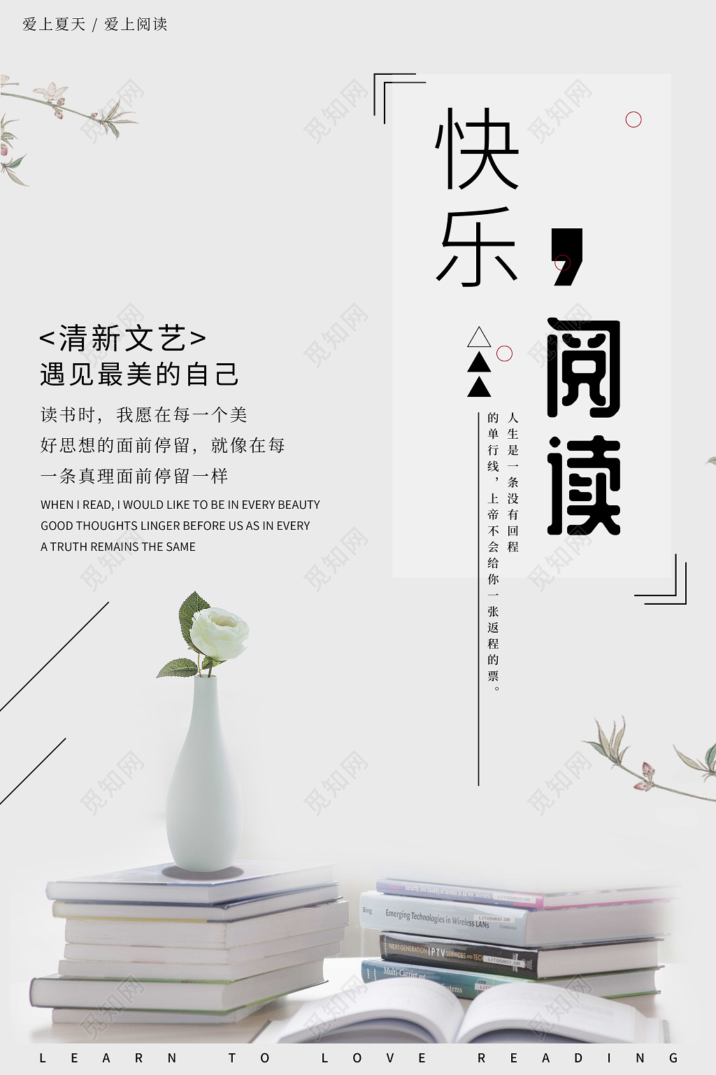 简约快乐阅读书宣传海报