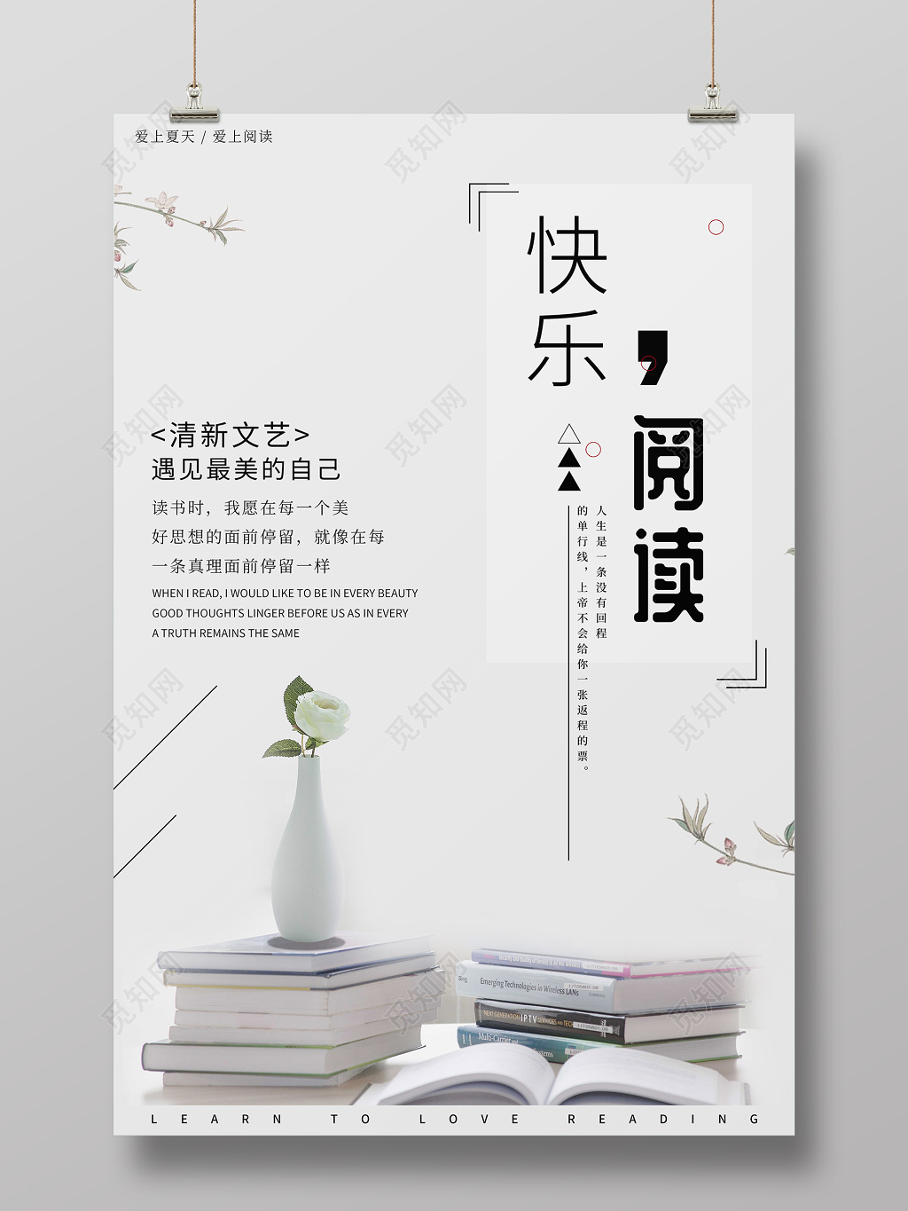 简约快乐阅读书宣传海报