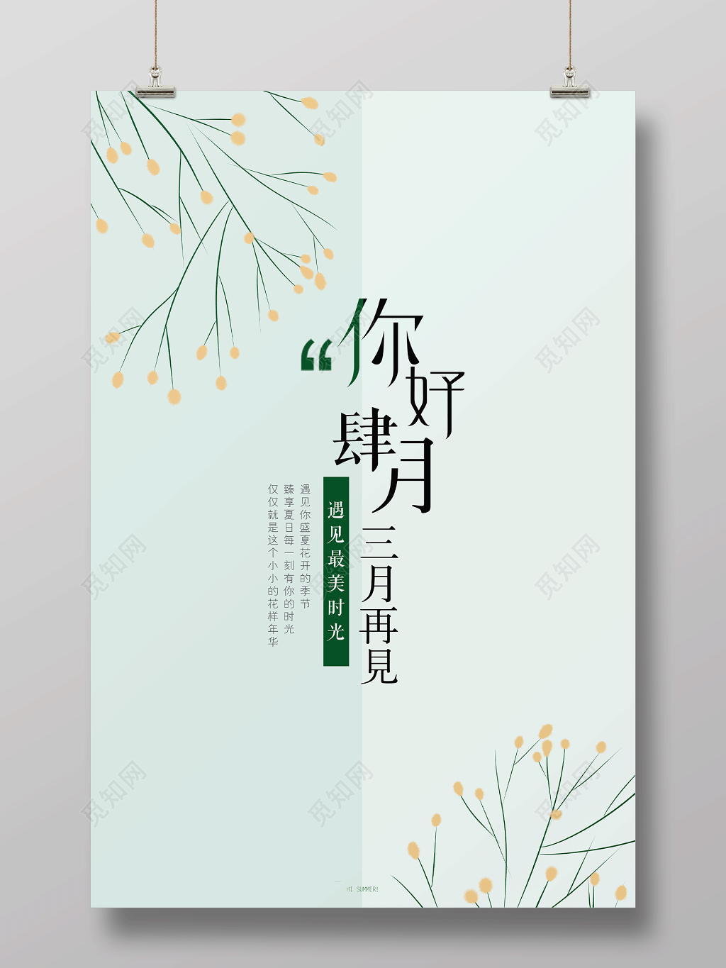 早安阳春三月4月你好文艺小清新你好四月春天海报设计