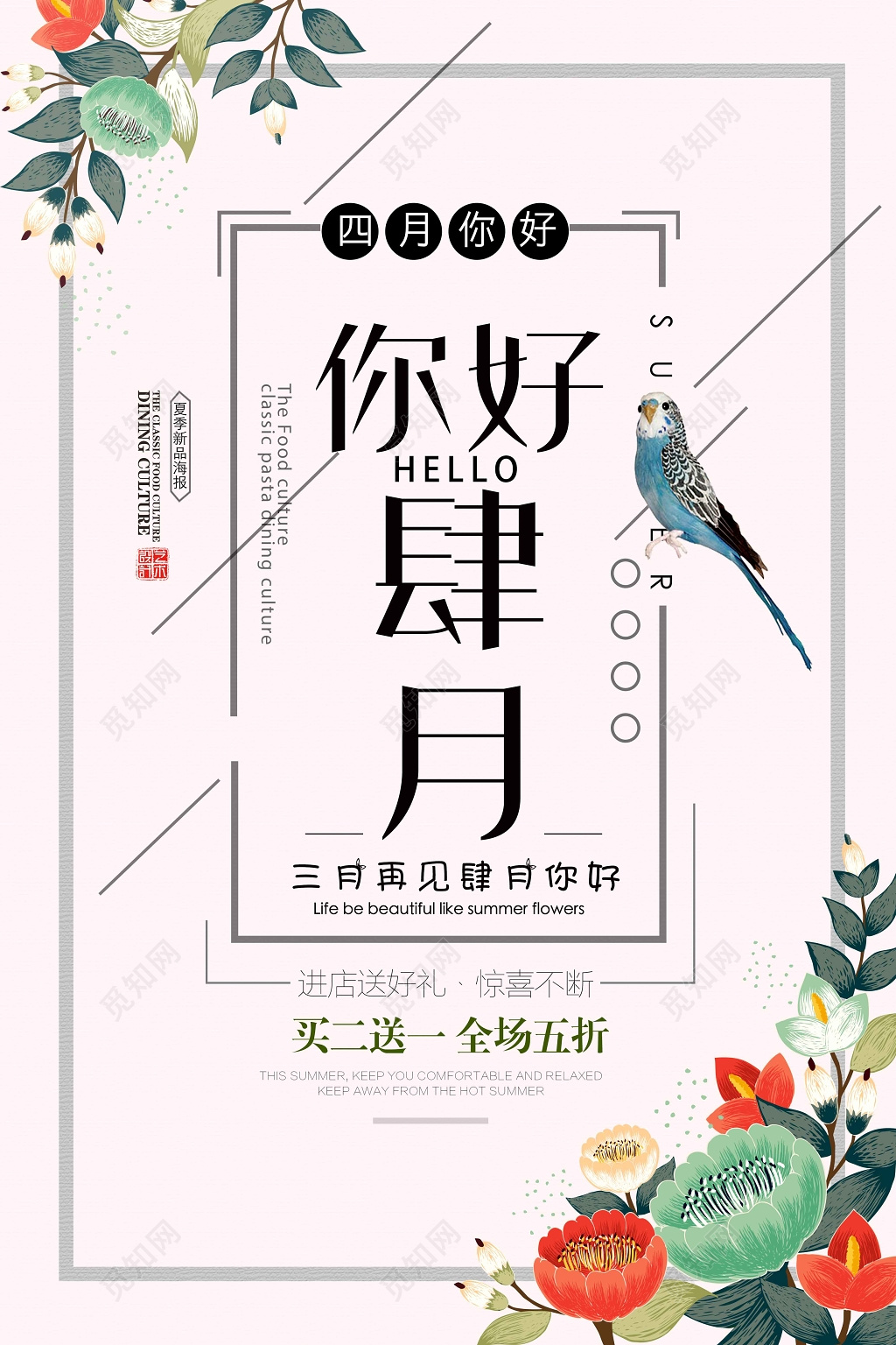 4月你好简约清新春季你好四月全场促销海报