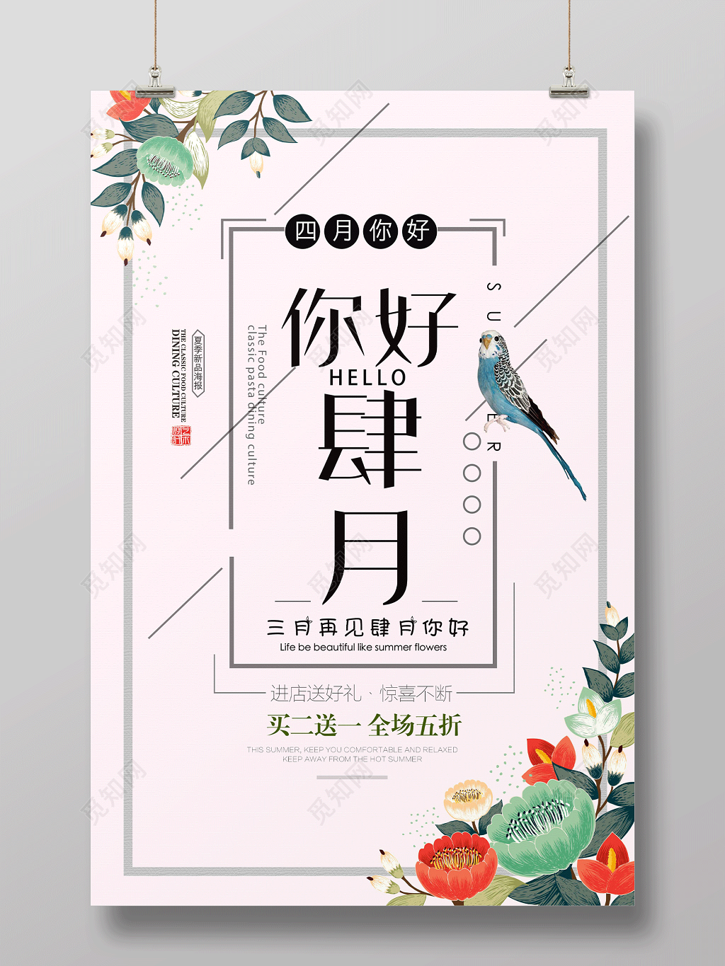 4月你好简约清新春季你好四月全场促销海报