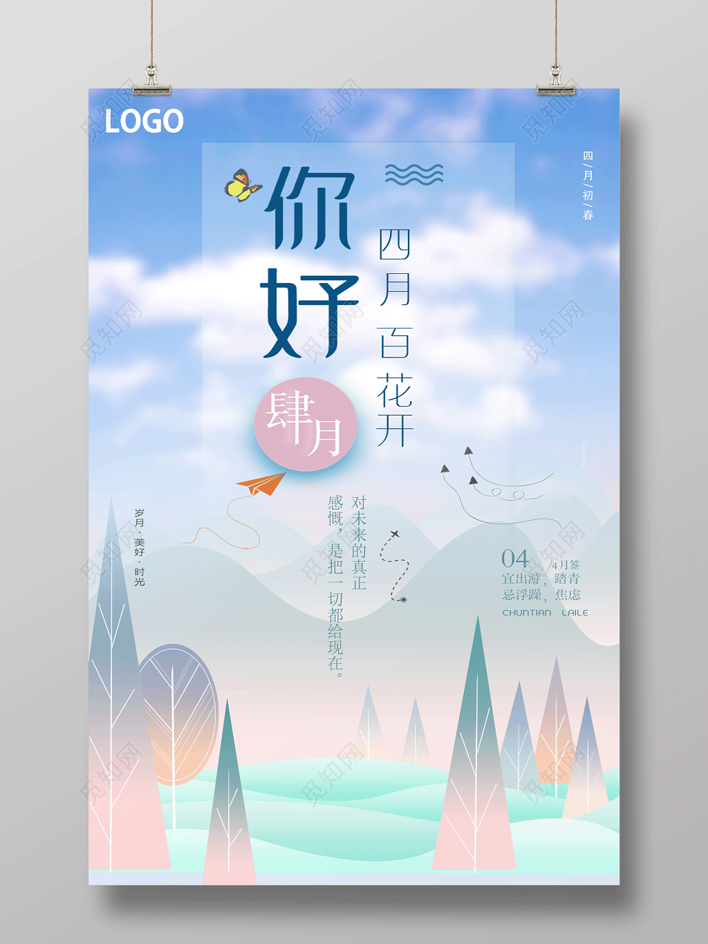 4月你好创意文艺唯美小清新你好四月百花开海报