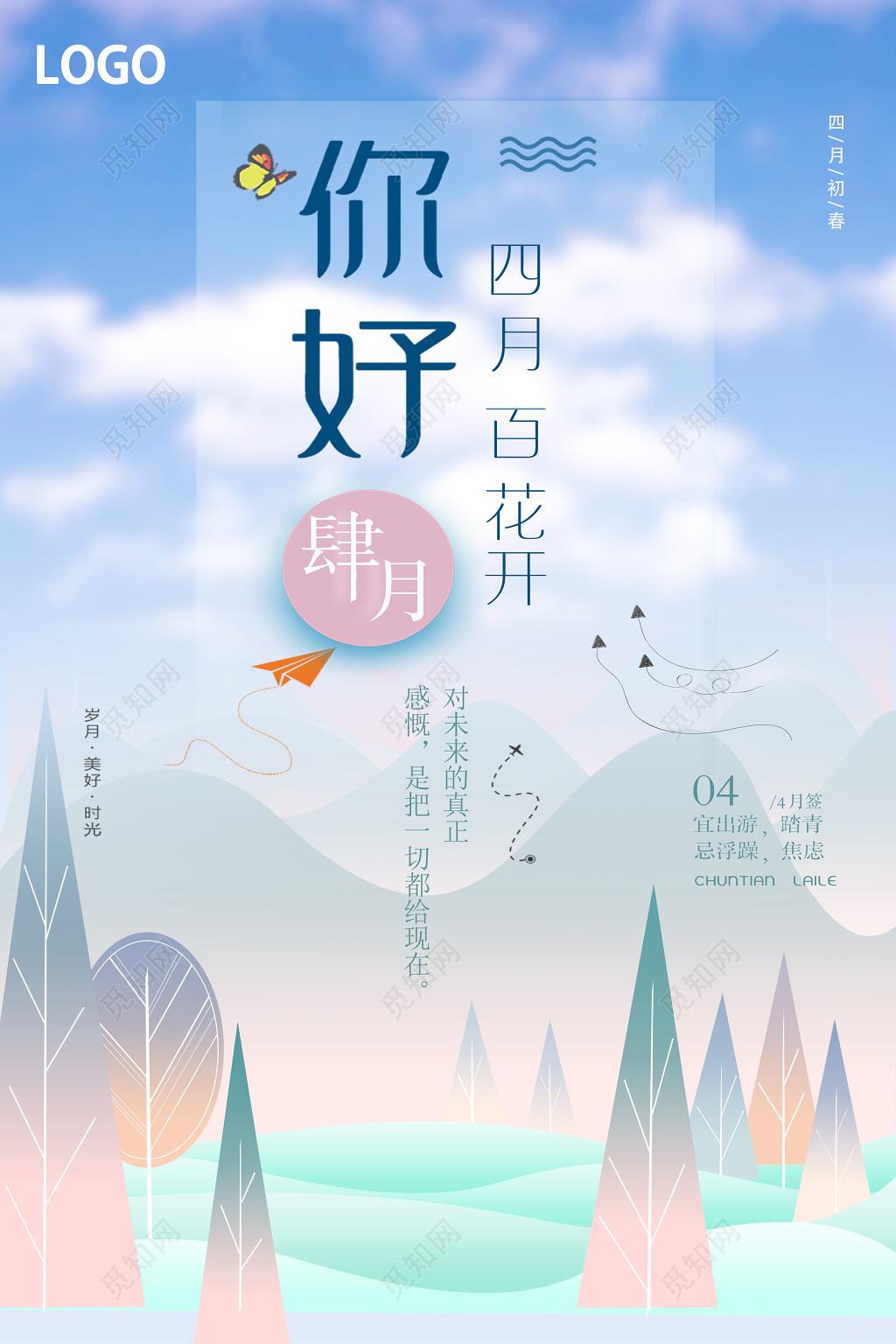 4月你好创意文艺唯美小清新你好四月百花开海报