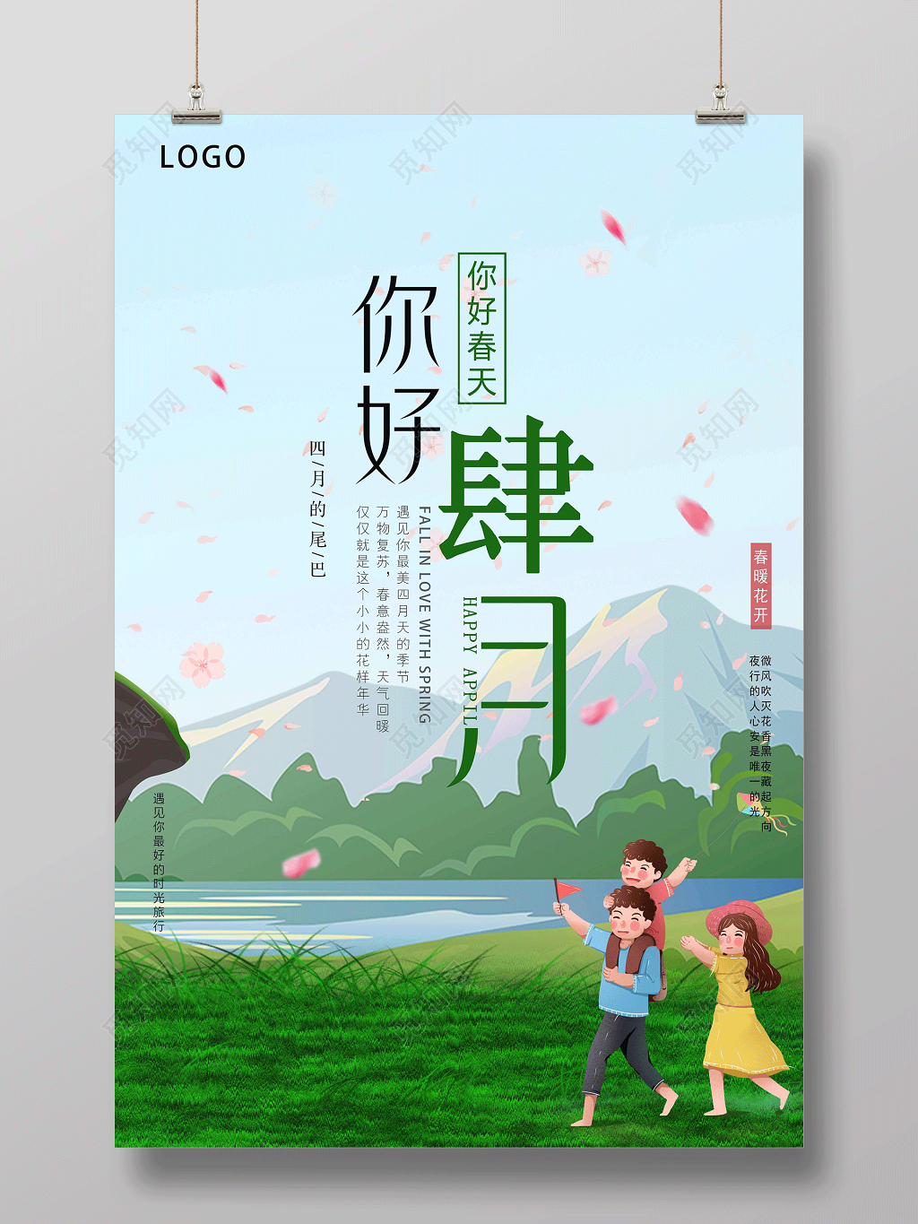 4月你好唯美绿色清新手绘你好肆月春暖花开海报