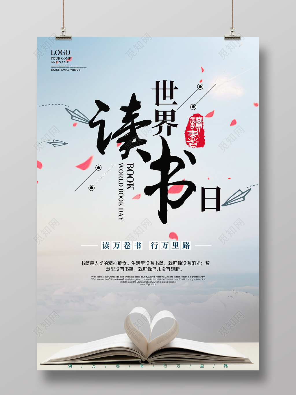 读书分享世界读书日读书日海报
