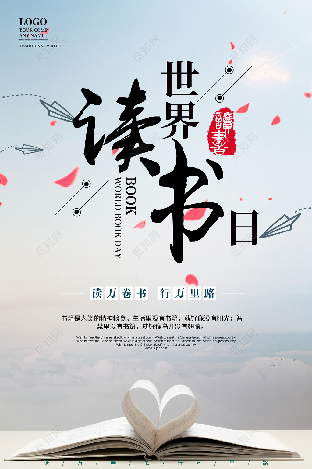 读书分享世界读书日读书日海报