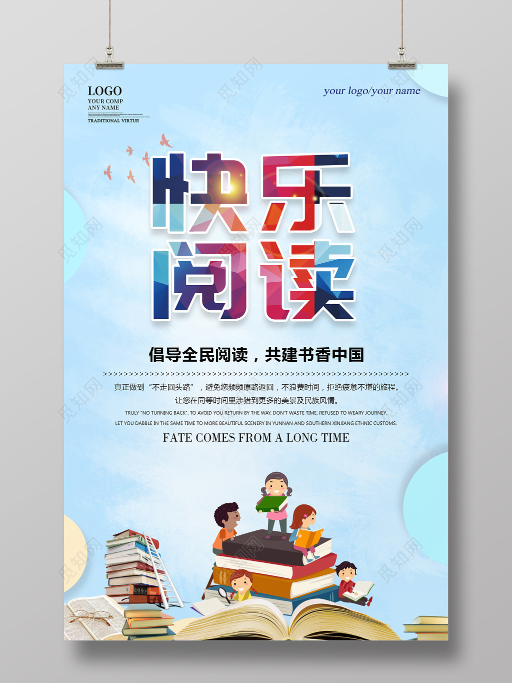 快乐阅读世界读书日海报