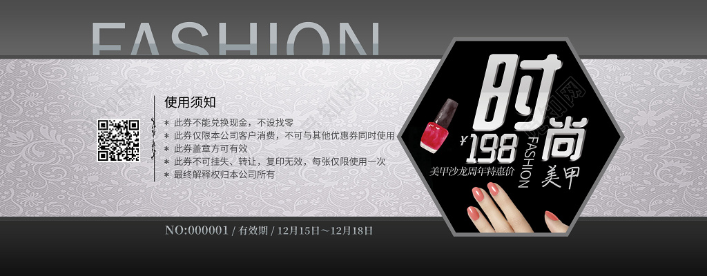 时尚美甲沙龙198元美容代金券