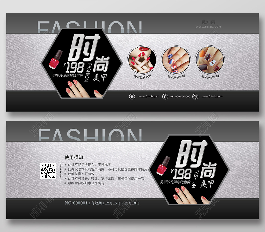 时尚美甲沙龙198元美容代金券