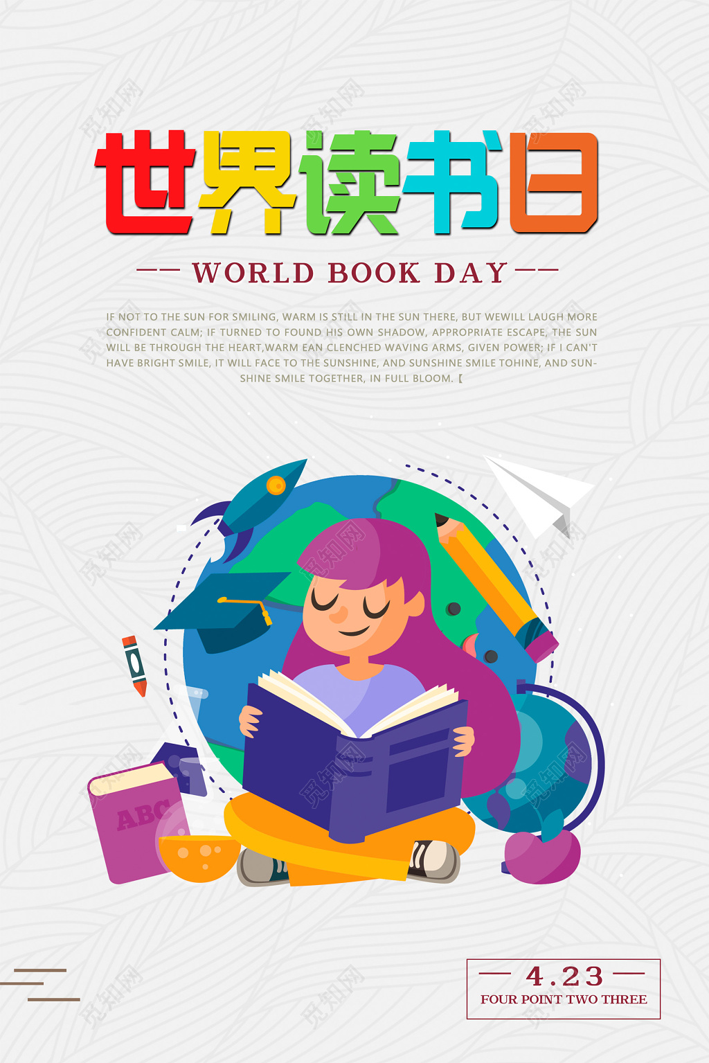 卡通世界读书日读书阅读海报设计