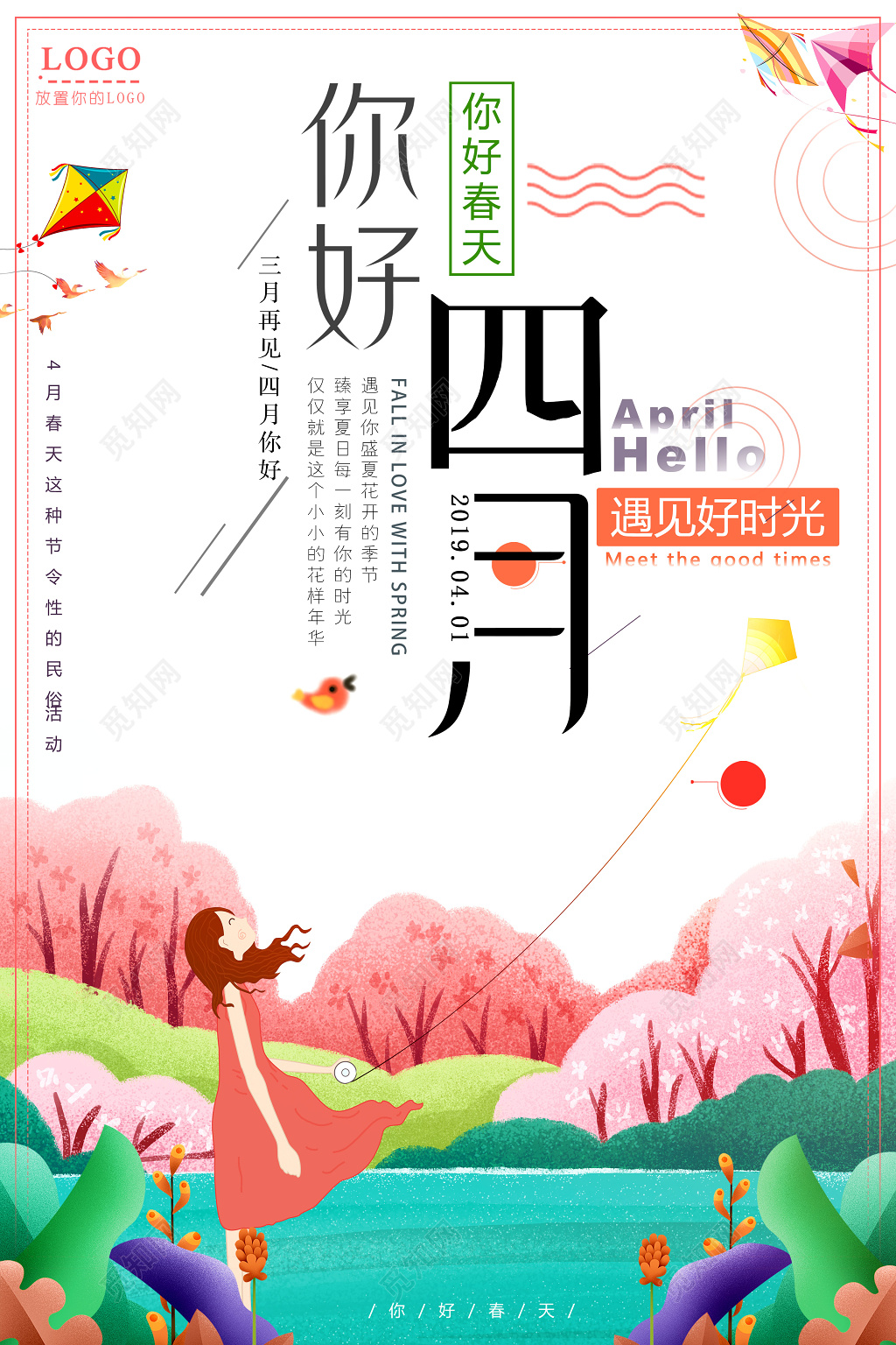 4月你好你好四月春天遇见好时光手绘唯美宣传海报