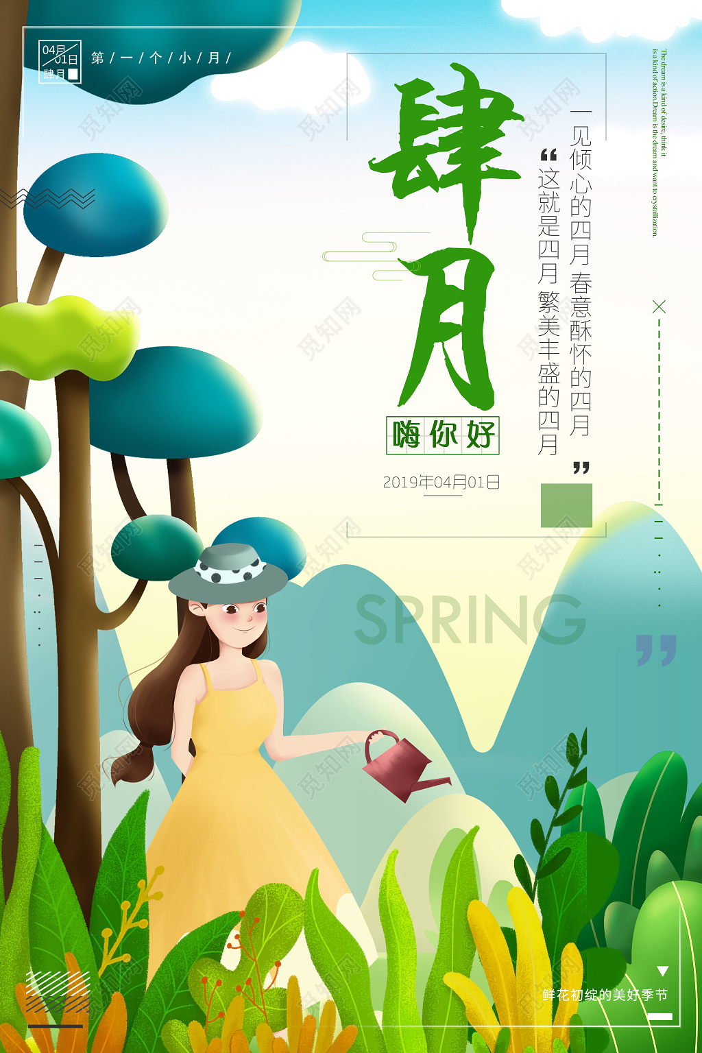 4月你好四月你好肆月鲜花绽放手绘卡通宣传海报