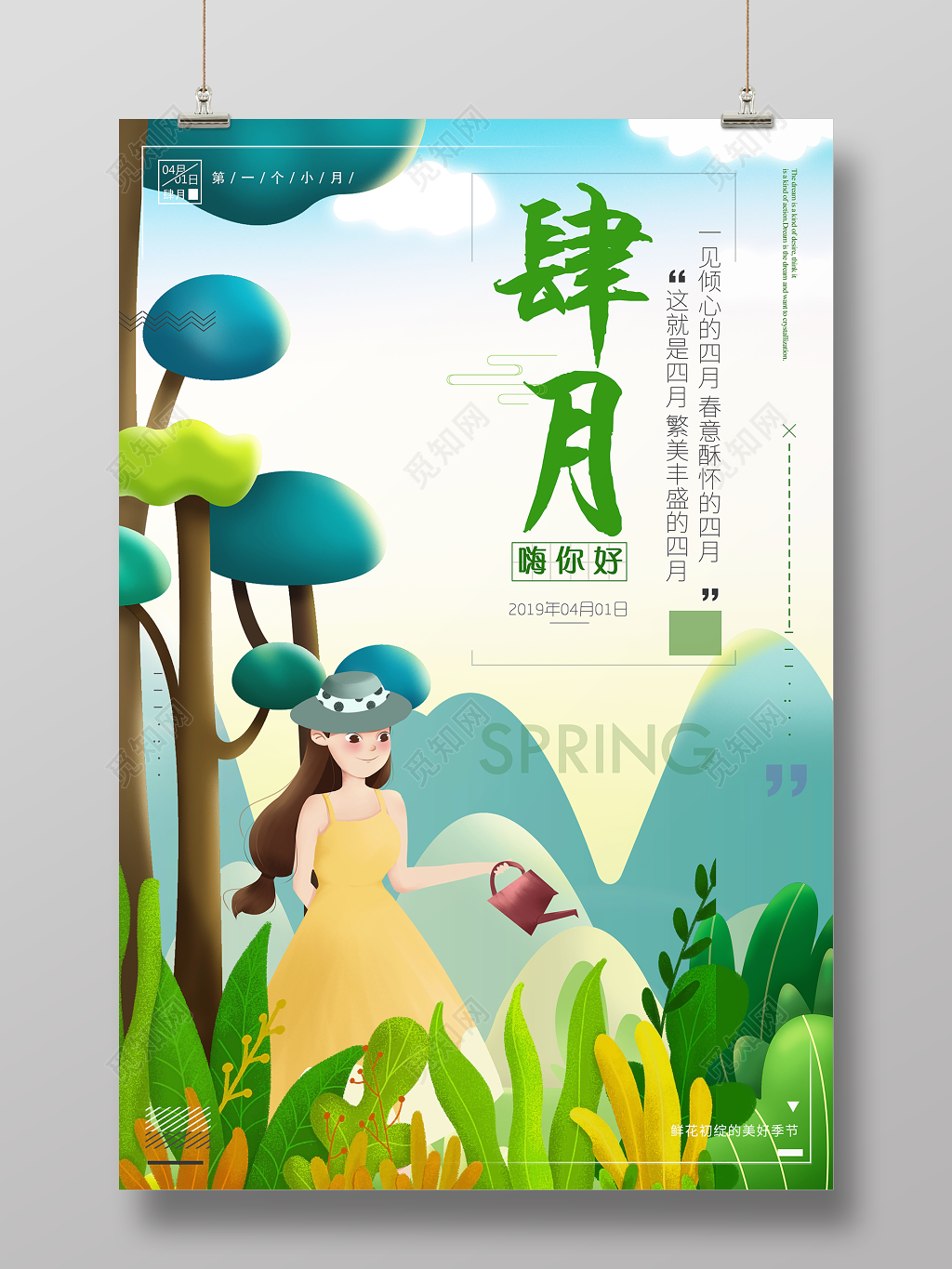 4月你好四月你好肆月鲜花绽放手绘卡通宣传海报