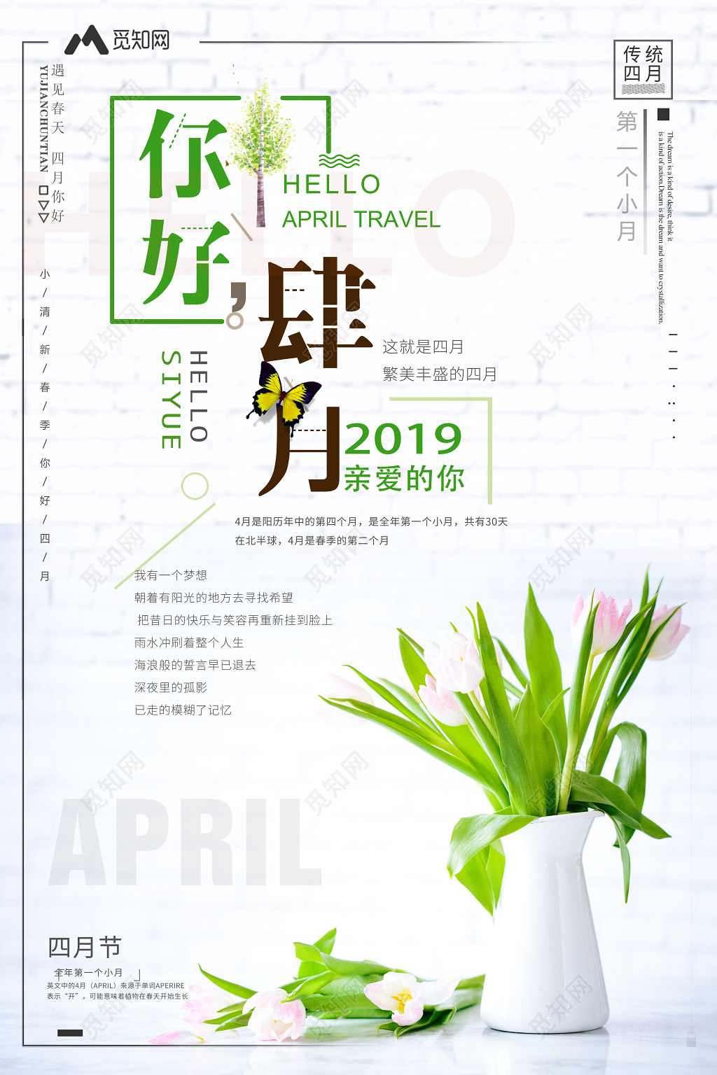 4月你好你好四月遇见春天简约绿色清新宣传海报
