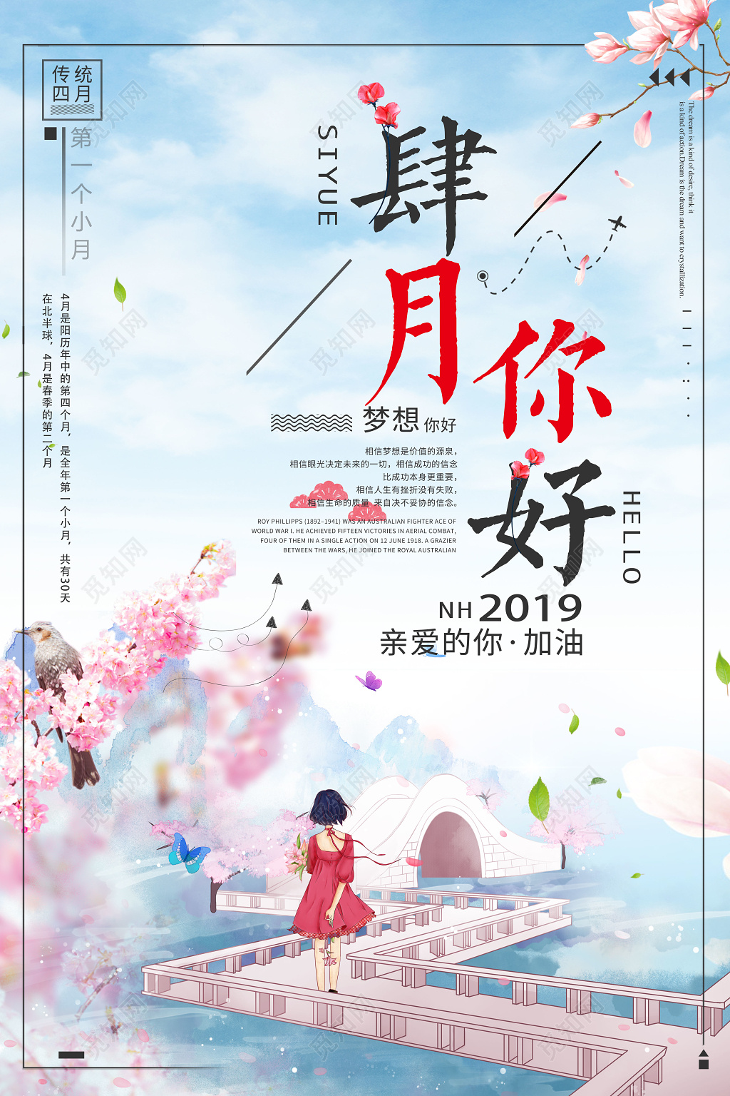 4月你好四月你好肆月梦想加油桃花盛开唯美手绘海报