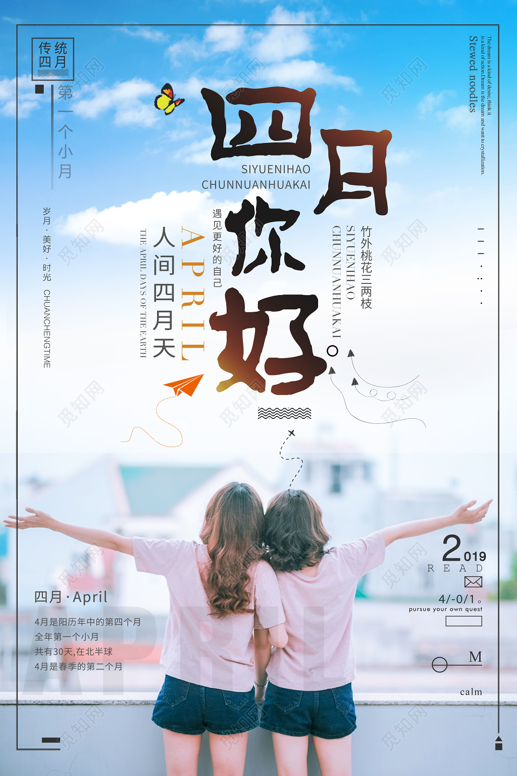 4月你好你好四月遇见更好的自己简约清新宣传海报