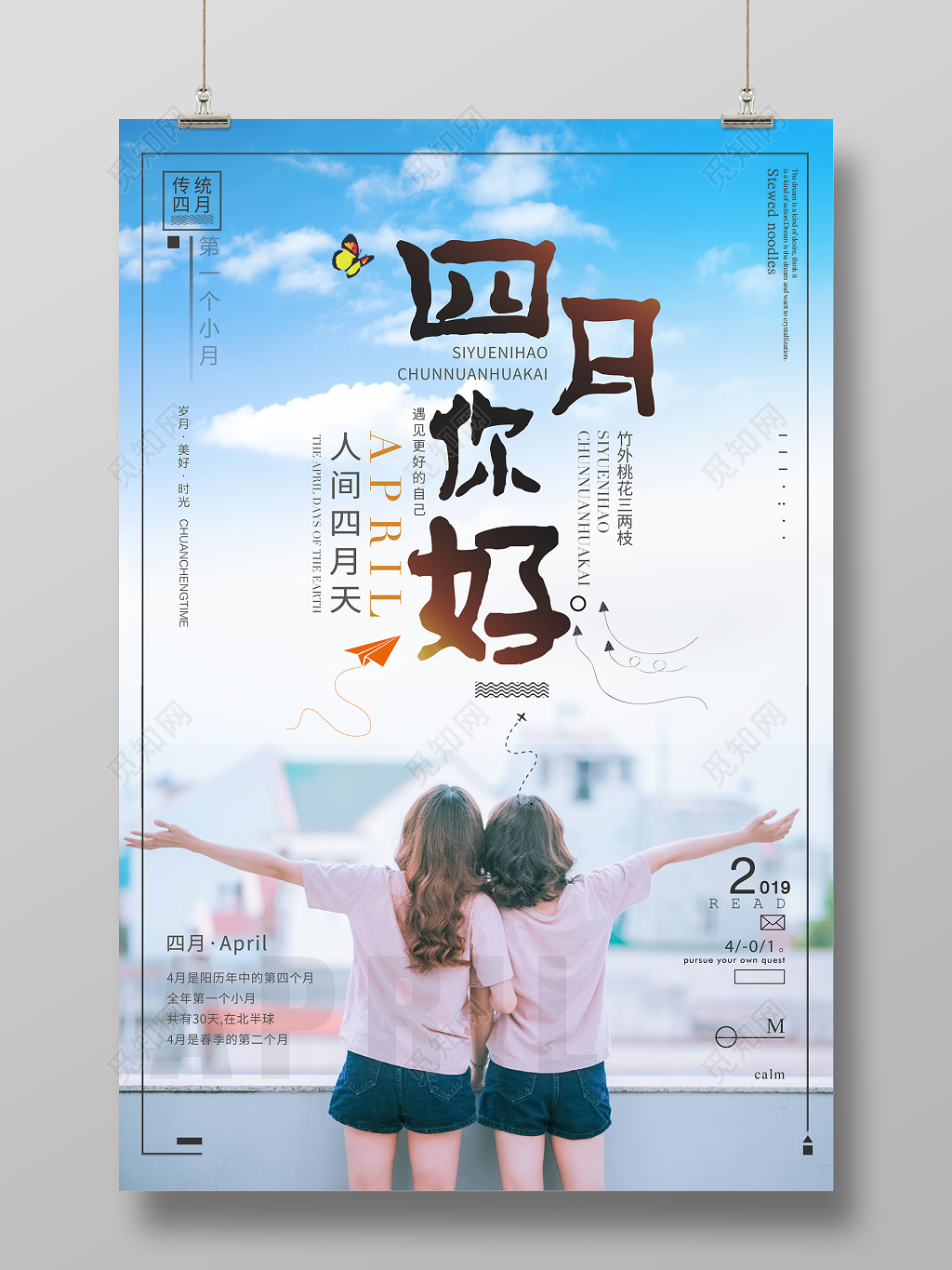 4月你好你好四月遇见更好的自己简约清新宣传海报
