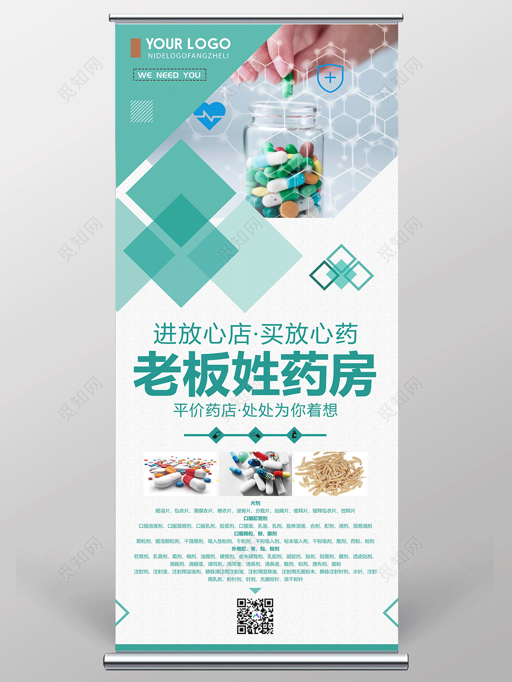 公司介绍进放心店买放心药老百姓药房保健品公司易拉宝展架