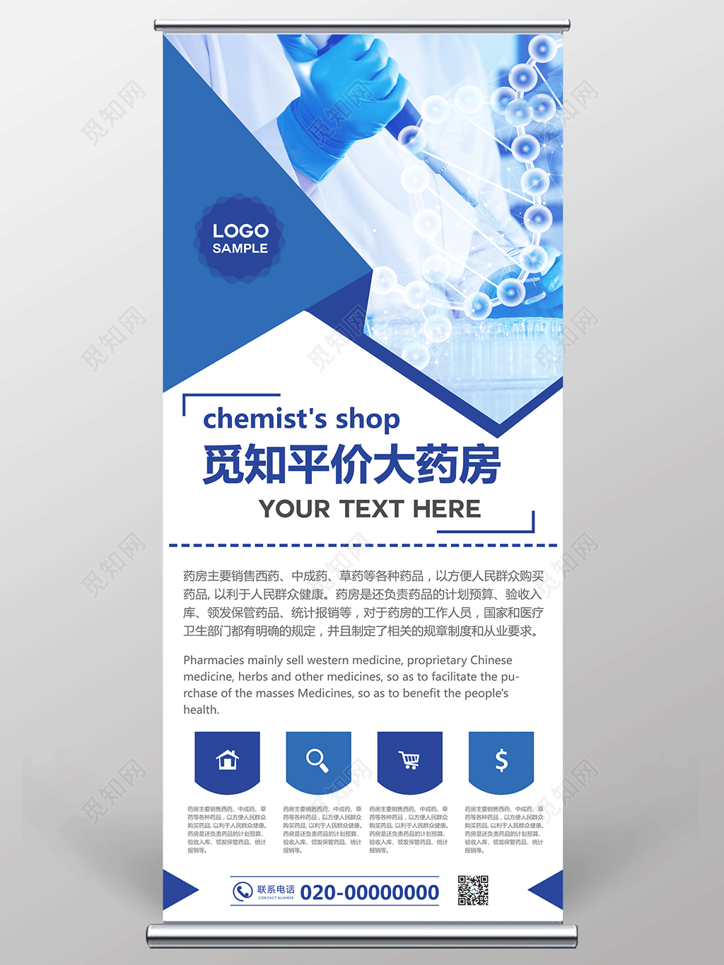 公司介绍平价大药房利于群众人民健康保健品公司易拉宝展架