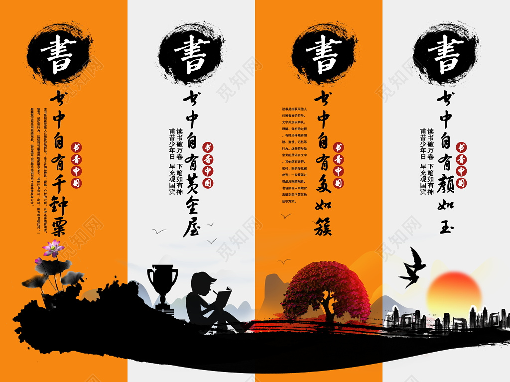 读书分享中国风书香中国梦读书阅读文化4联画挂画海报展板