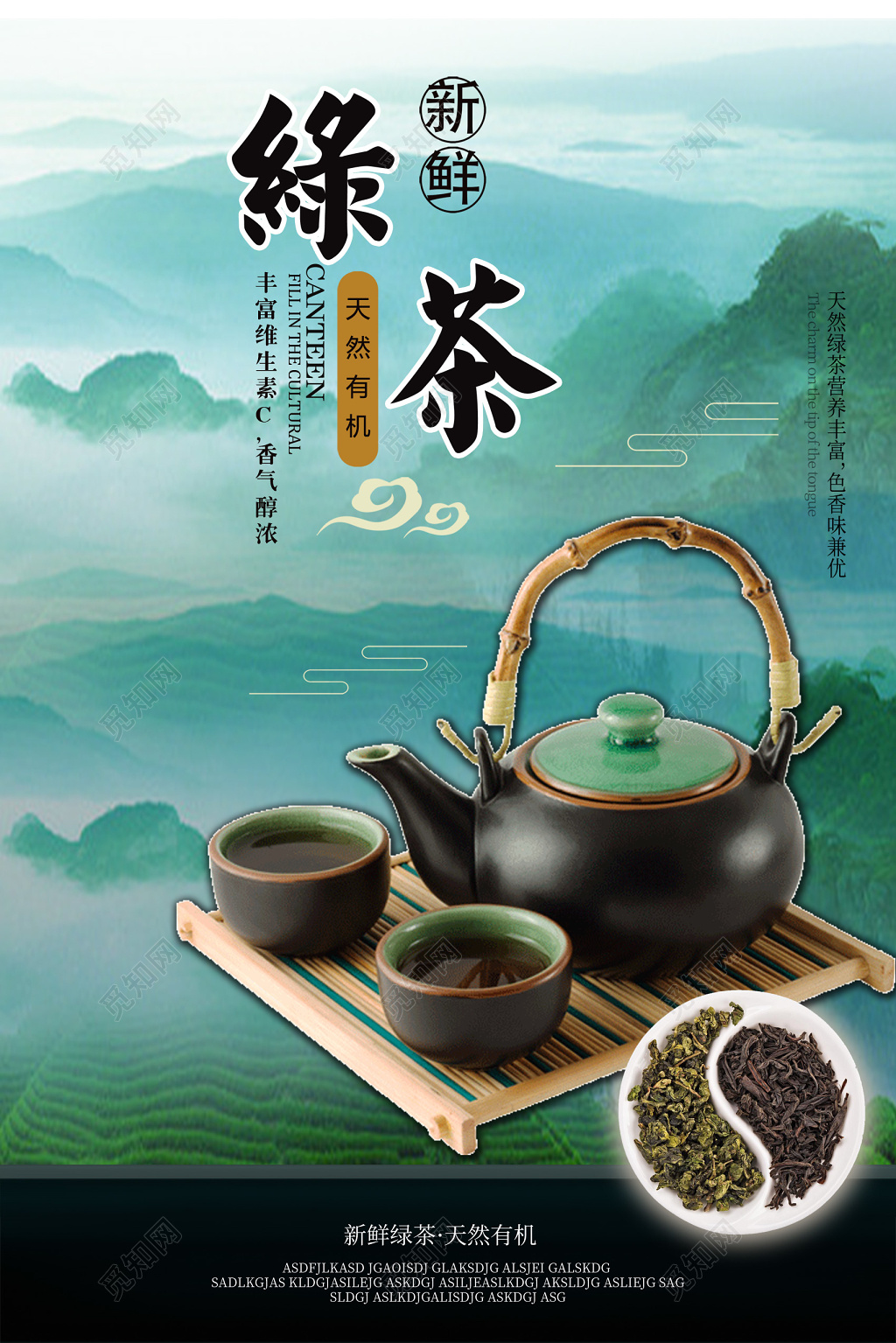 绿茶上市新鲜绿茶天然有机海报