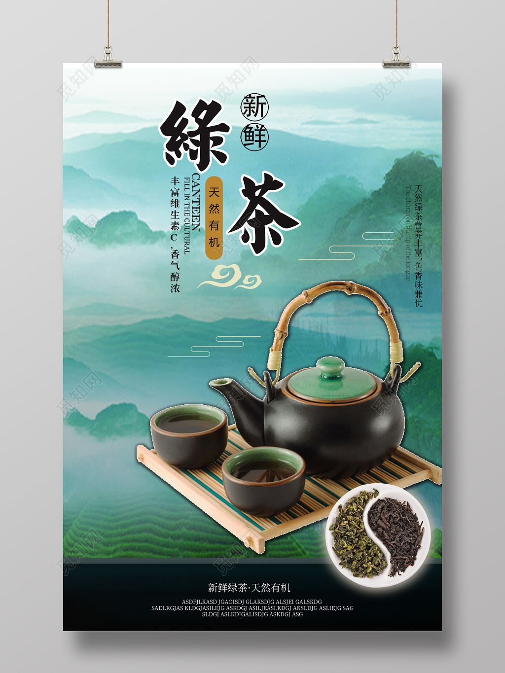 绿茶上市新鲜绿茶天然有机海报