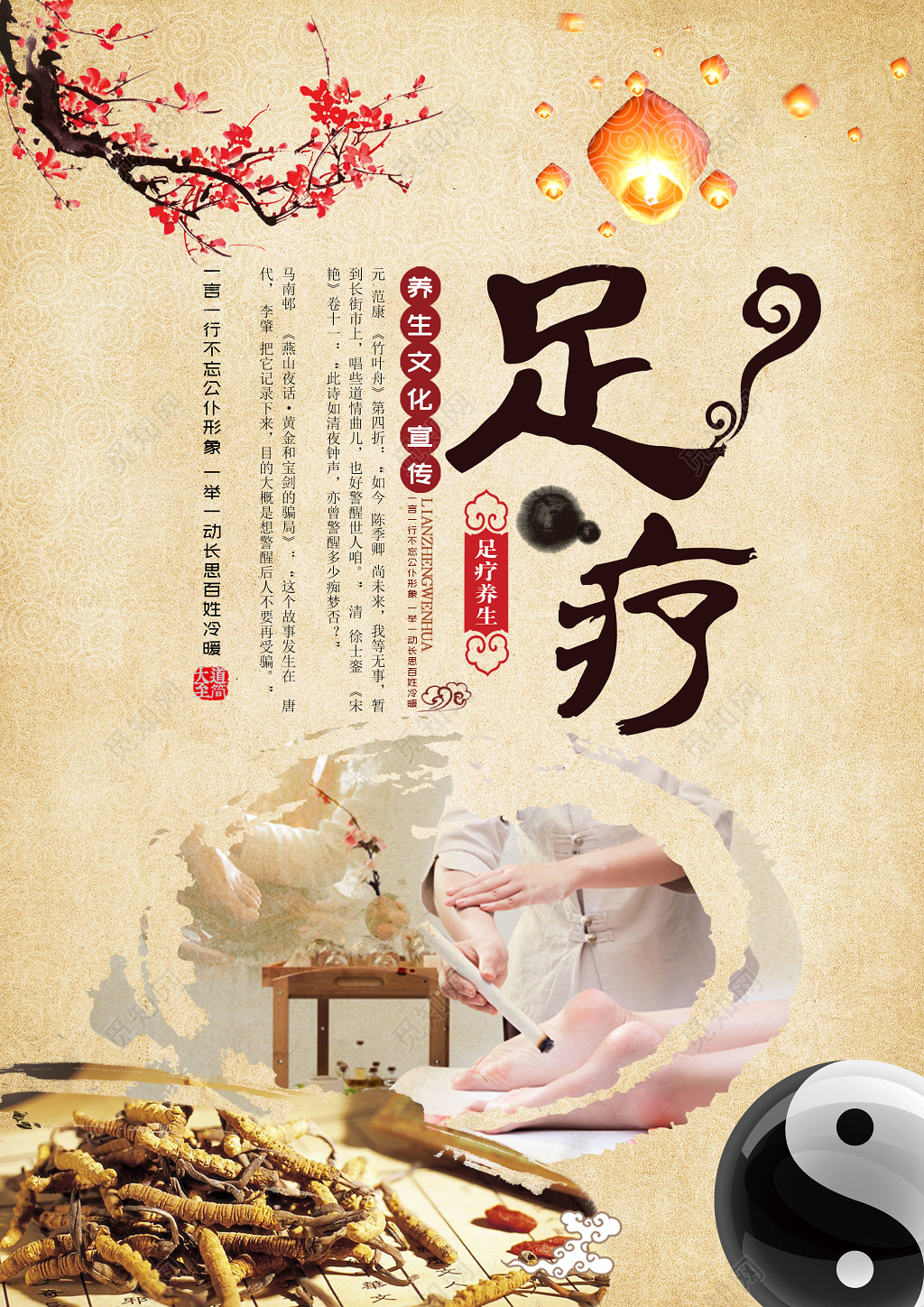 中国简约风中医养生足疗海报