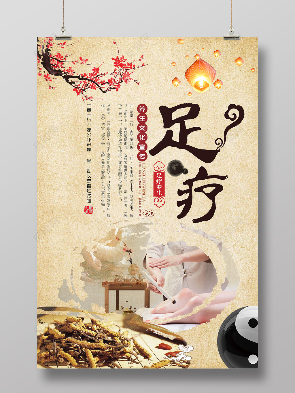 中国简约风中医养生足疗海报