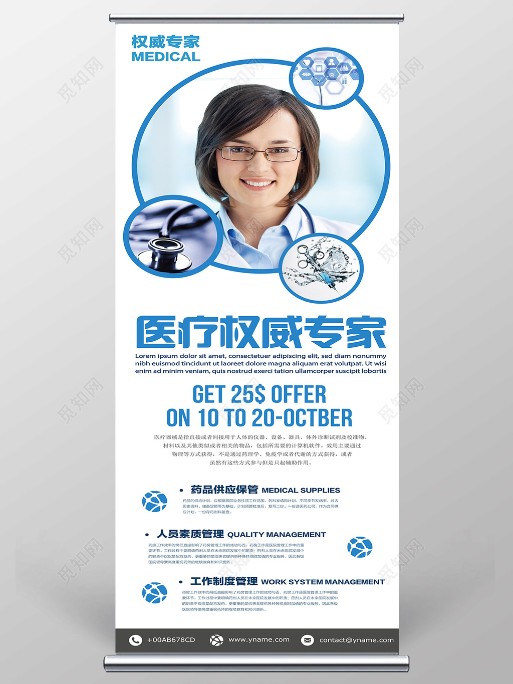 人物展架易拉宝医疗权威专家整形医院专家介绍简约展架易拉宝