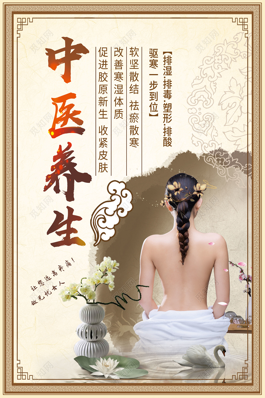 简约古典中医养生海报