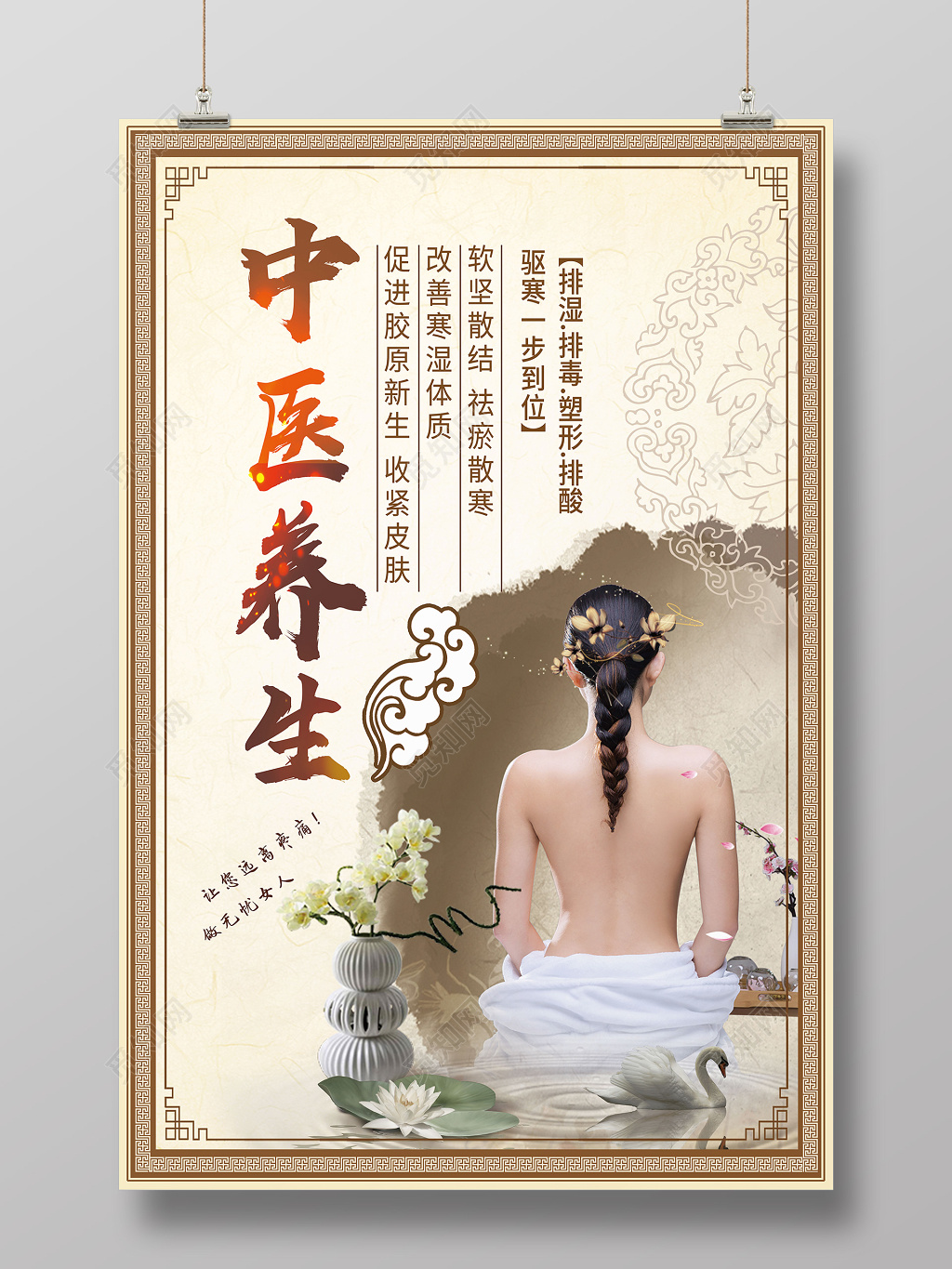 简约古典中医养生海报
