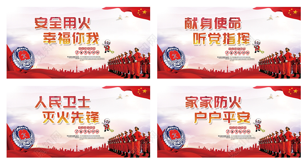 安全用火幸福你我消防安全标语四套海报