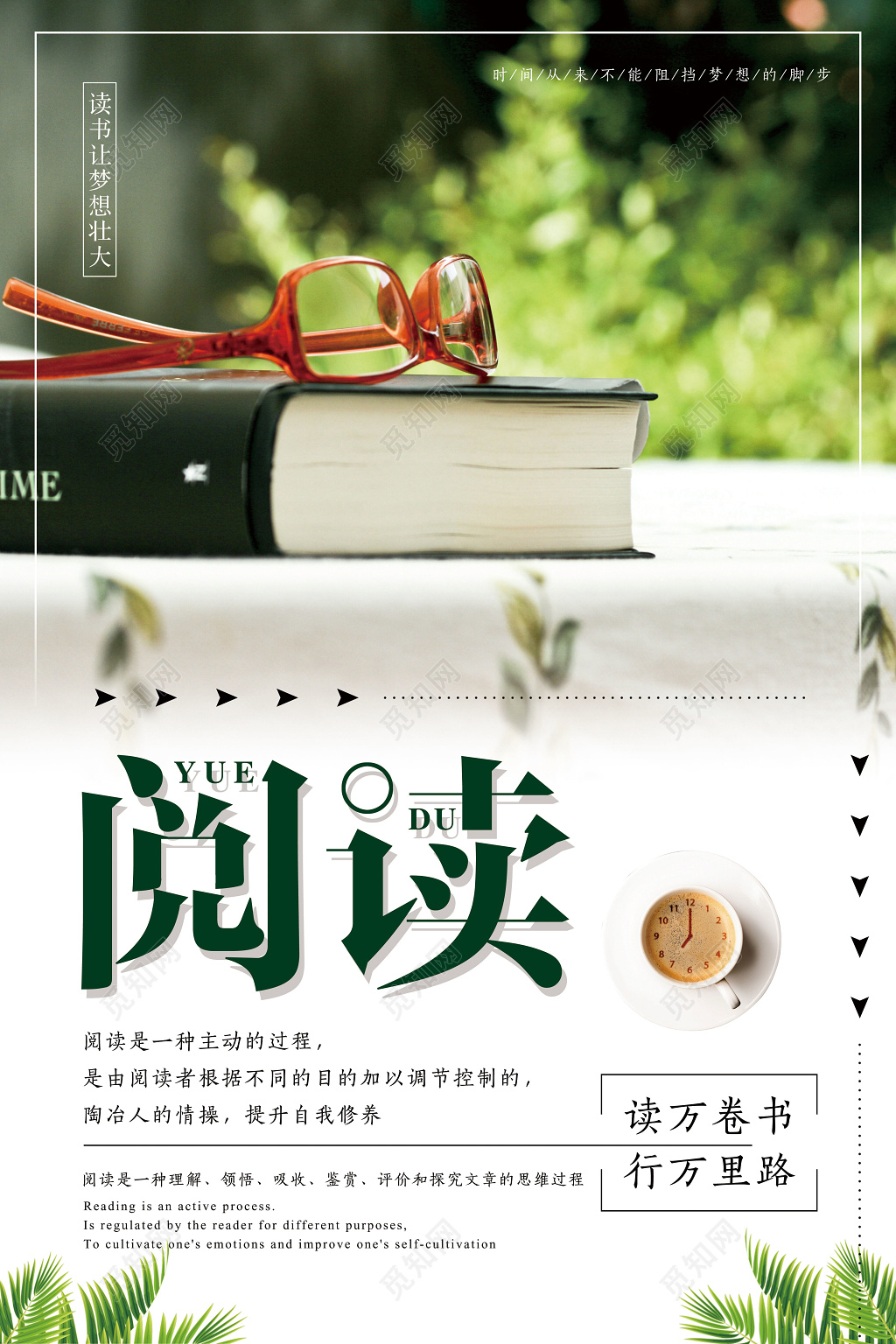阅读读书日好书推荐创意简约海报