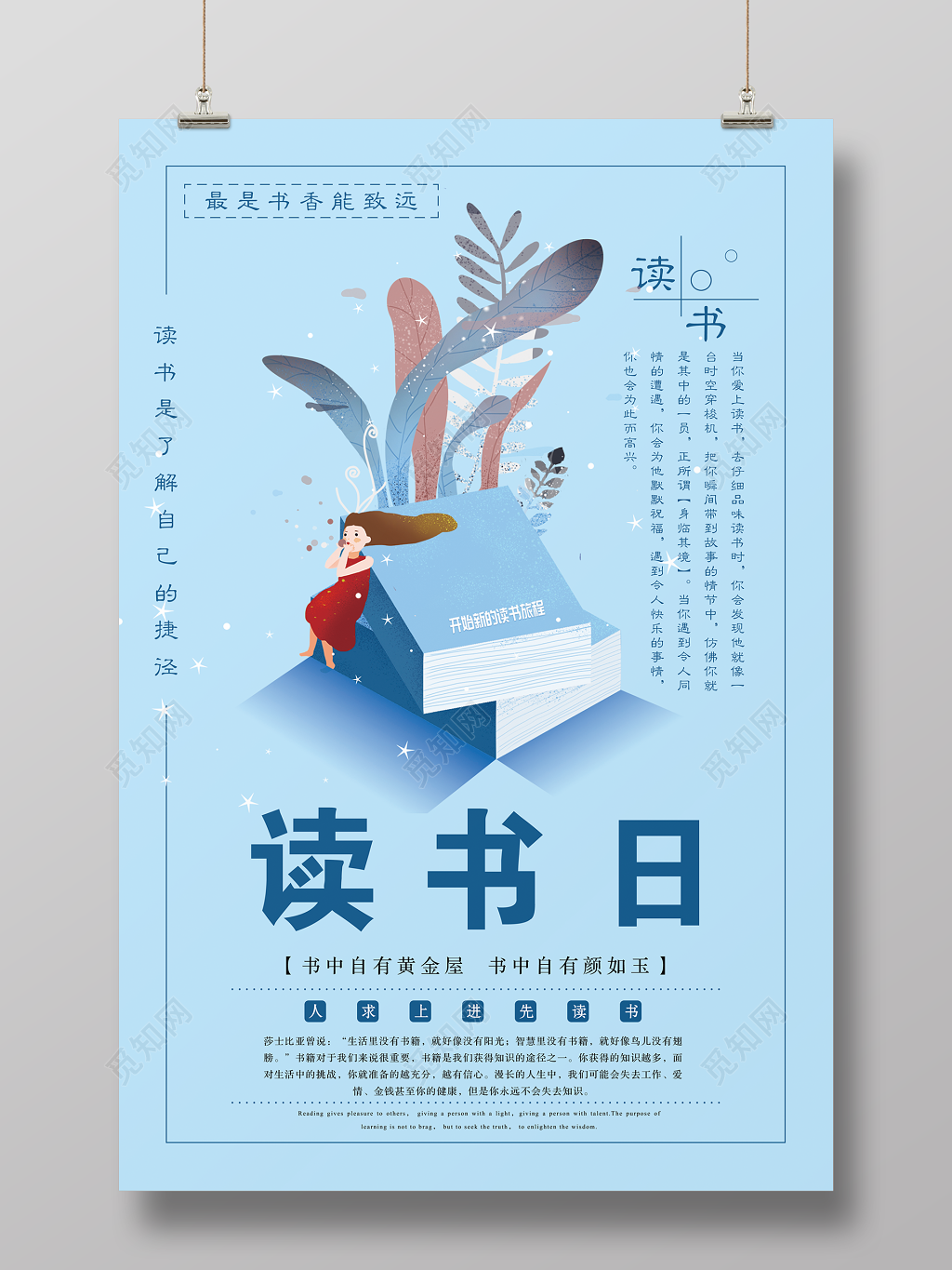 读书日阅读好书推荐小清新卡通海报