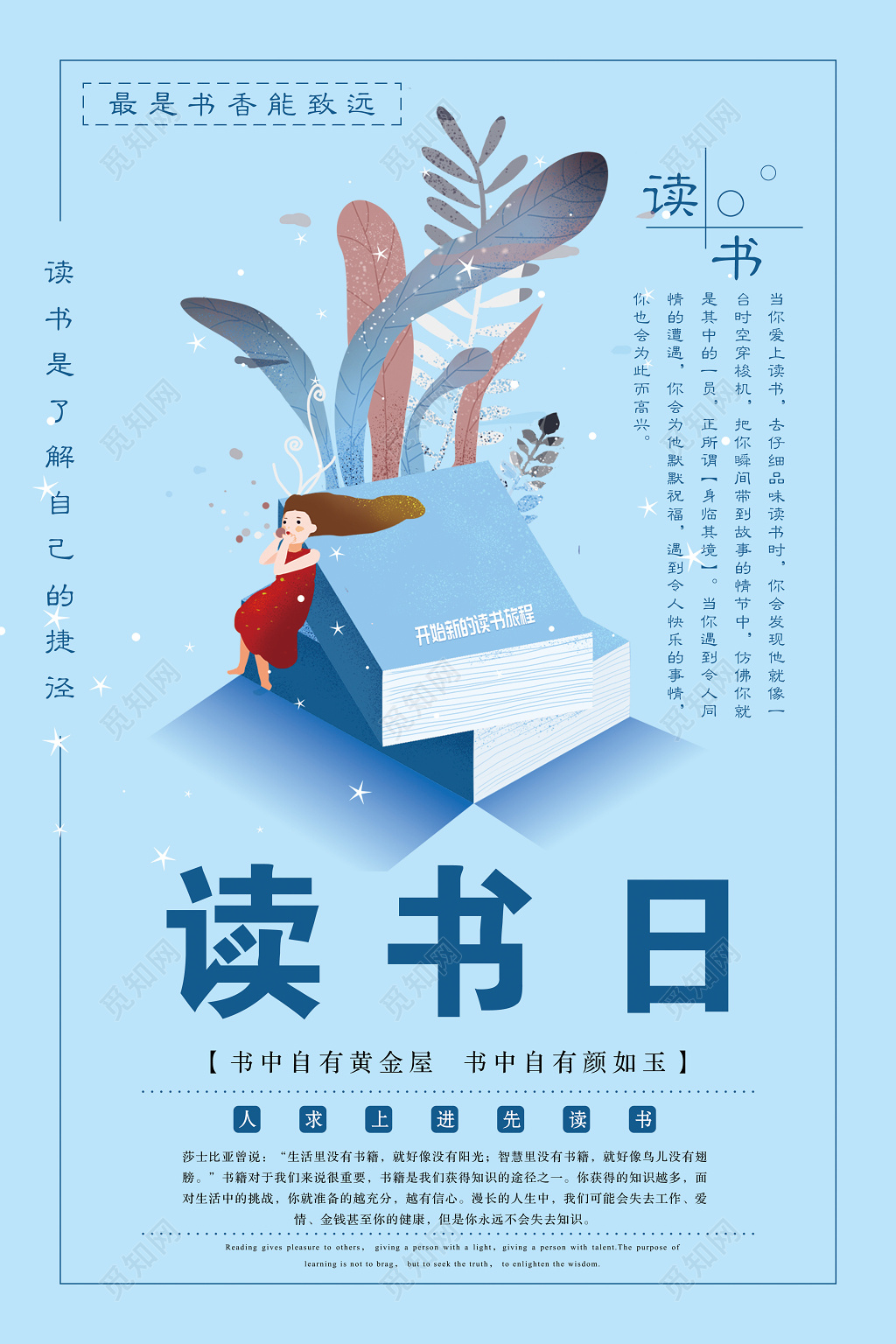 读书日阅读好书推荐小清新卡通海报