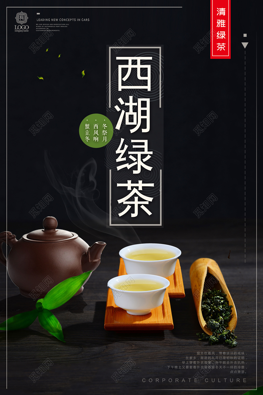 中式茶道西湖绿茶养生茶茶艺海报